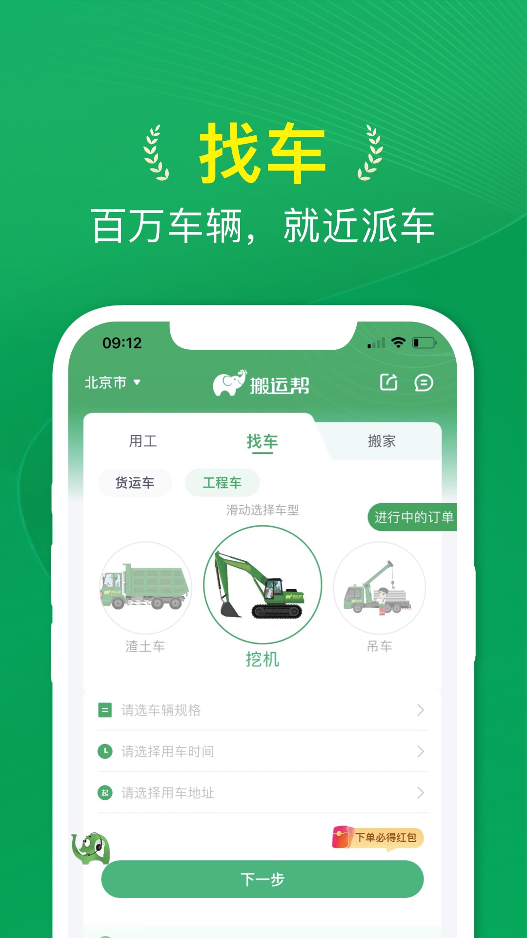 搬运帮v4.9.8安卓版截图1