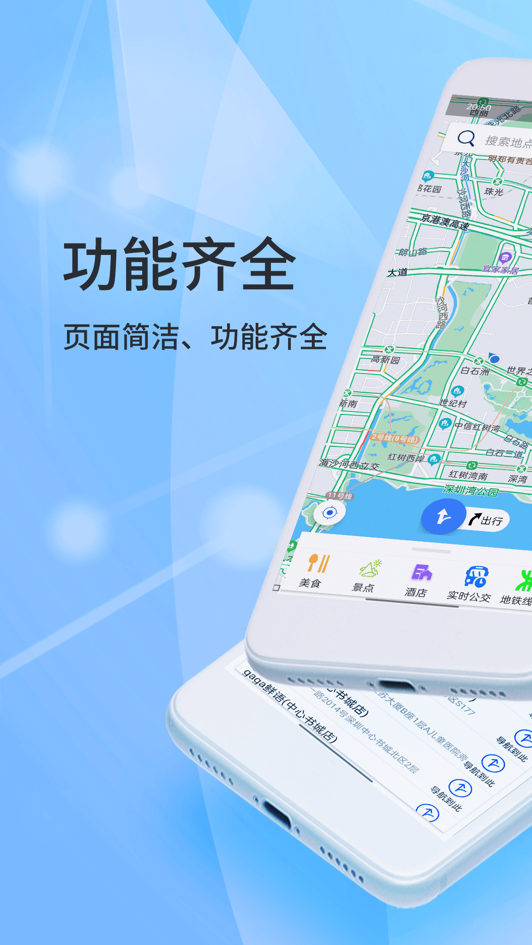 北斗侠导航v2.0.3.5最新版截图3