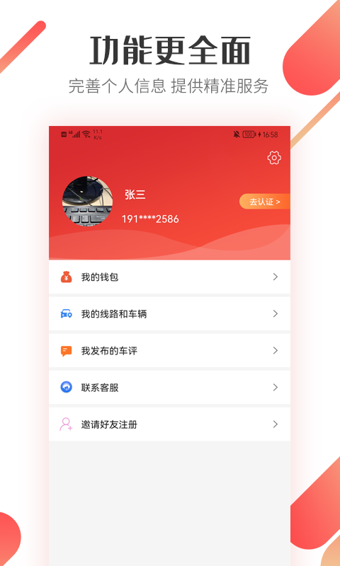 路歌好运宝v2.8.70安卓版截图2