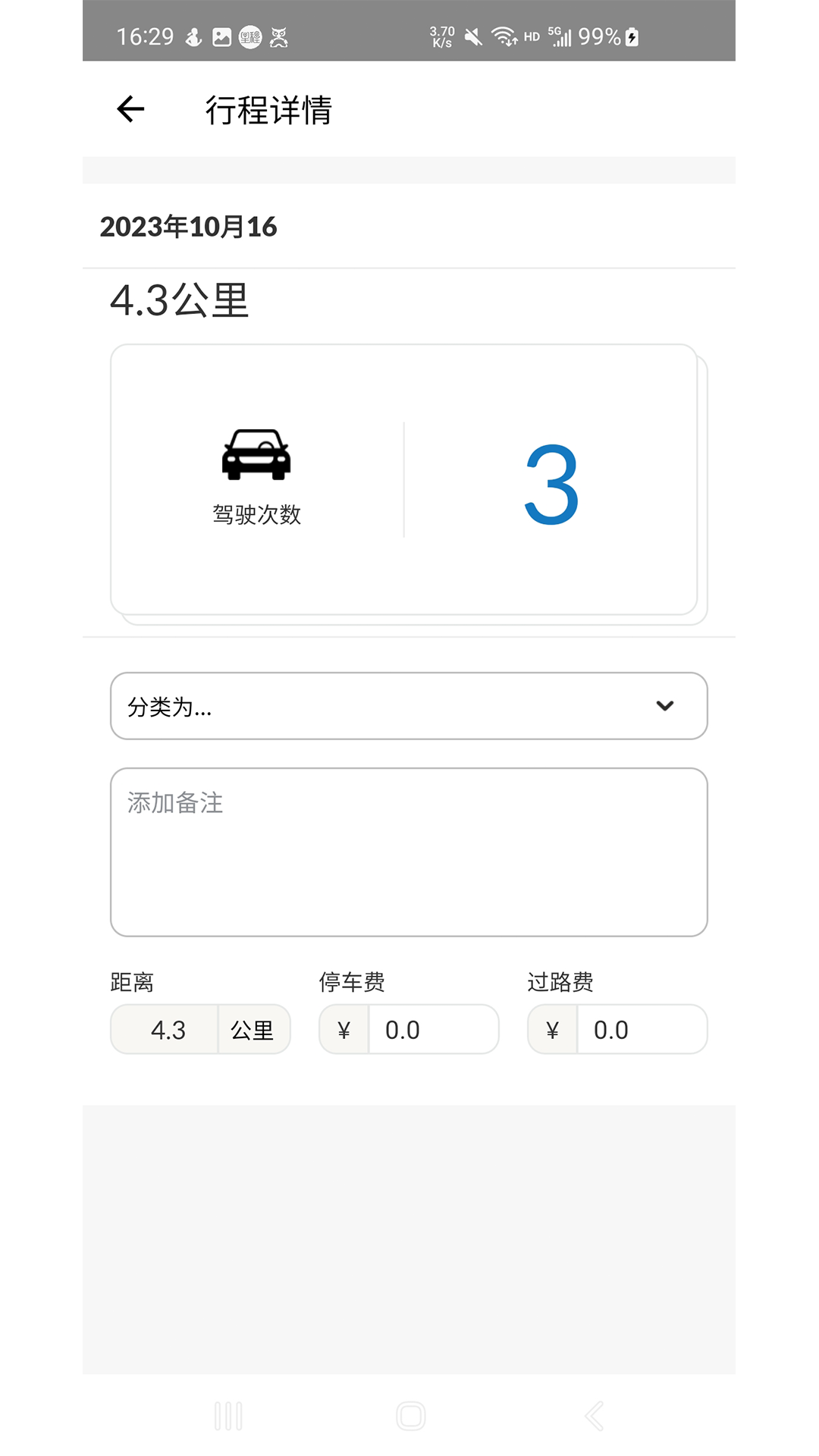 同利费控 v1.2.8免费版截图3