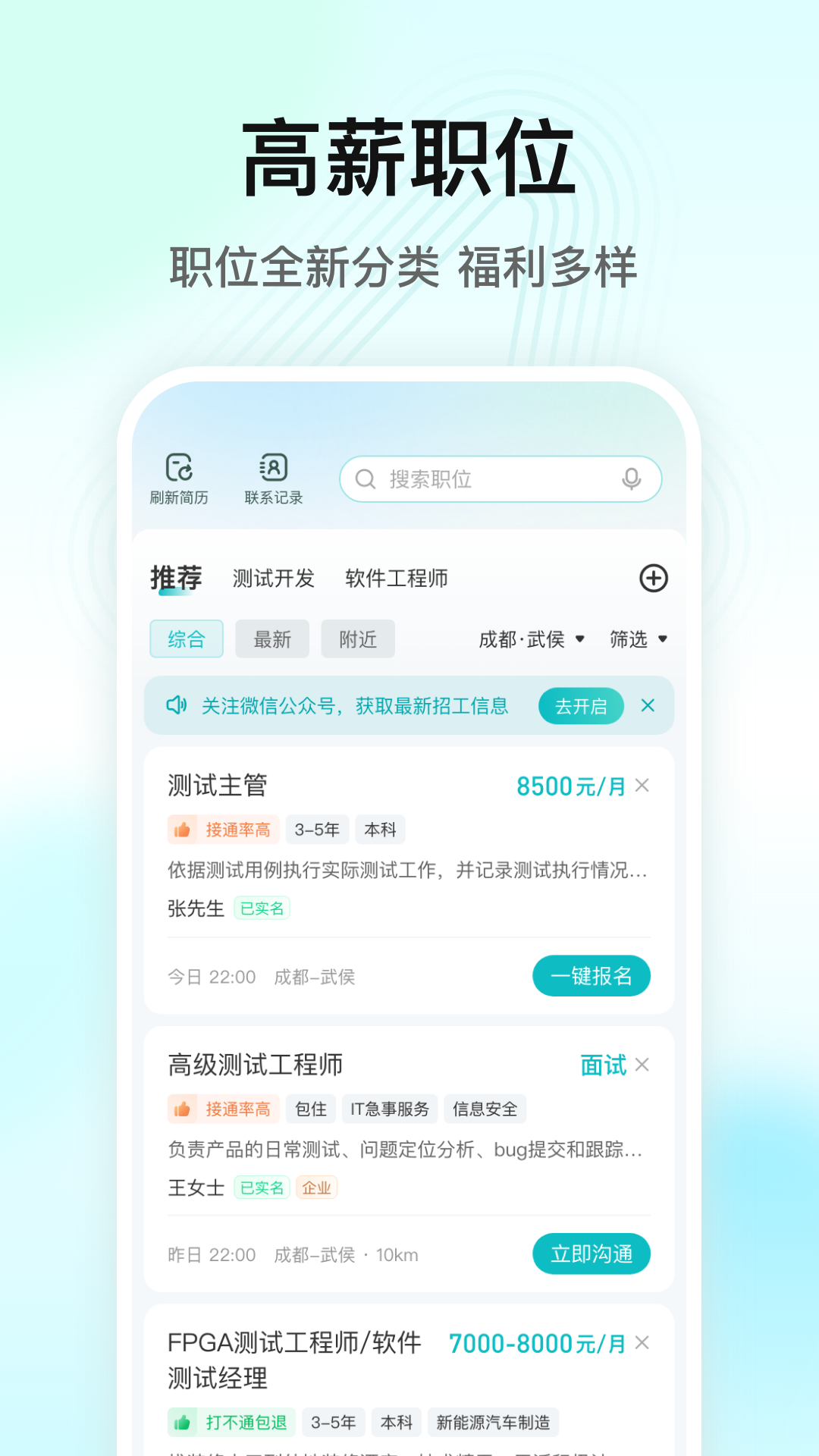 闪电直聘 v2.7.0官方版截图1