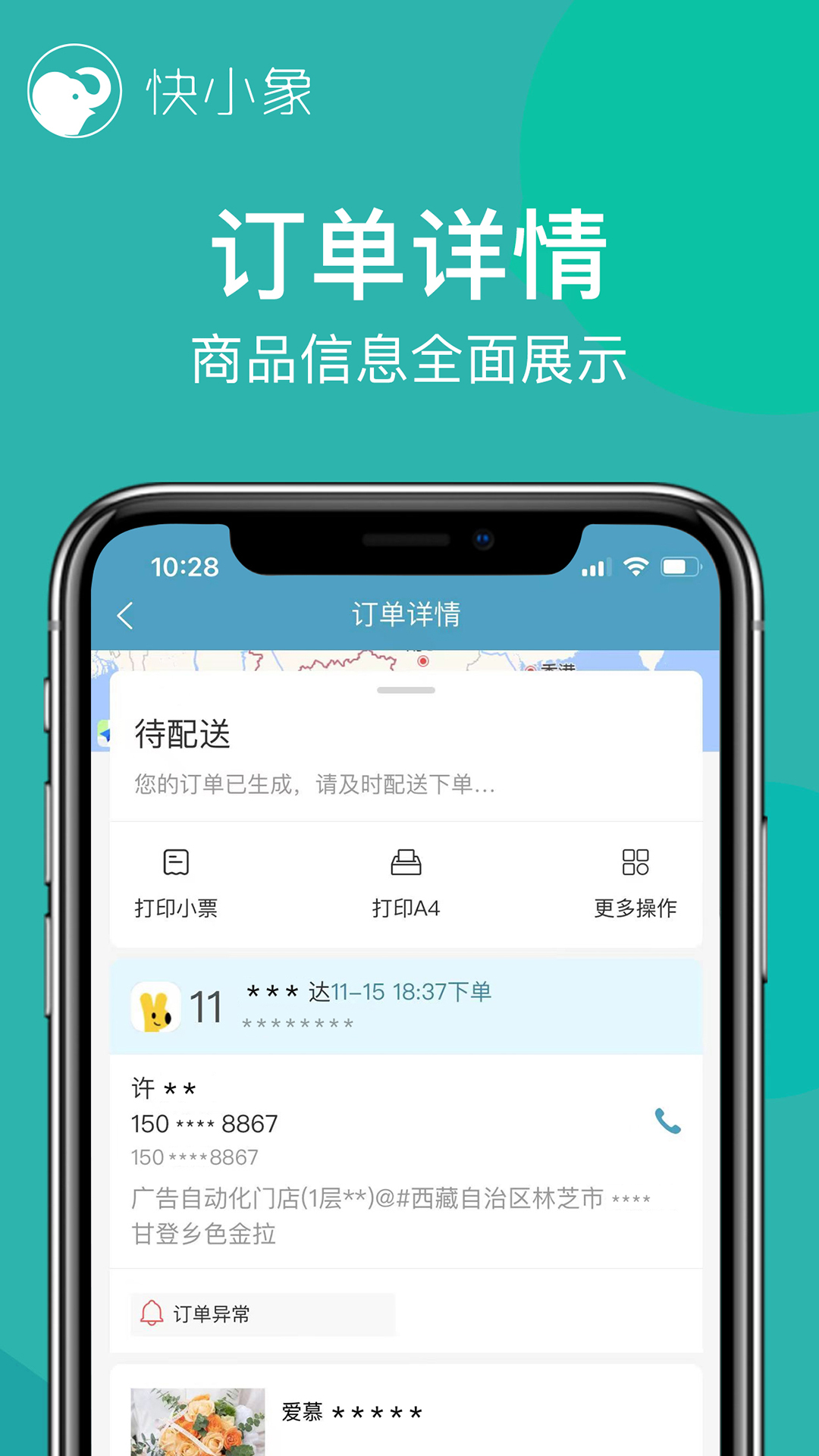 快小象 v3.7.52最新版截图3