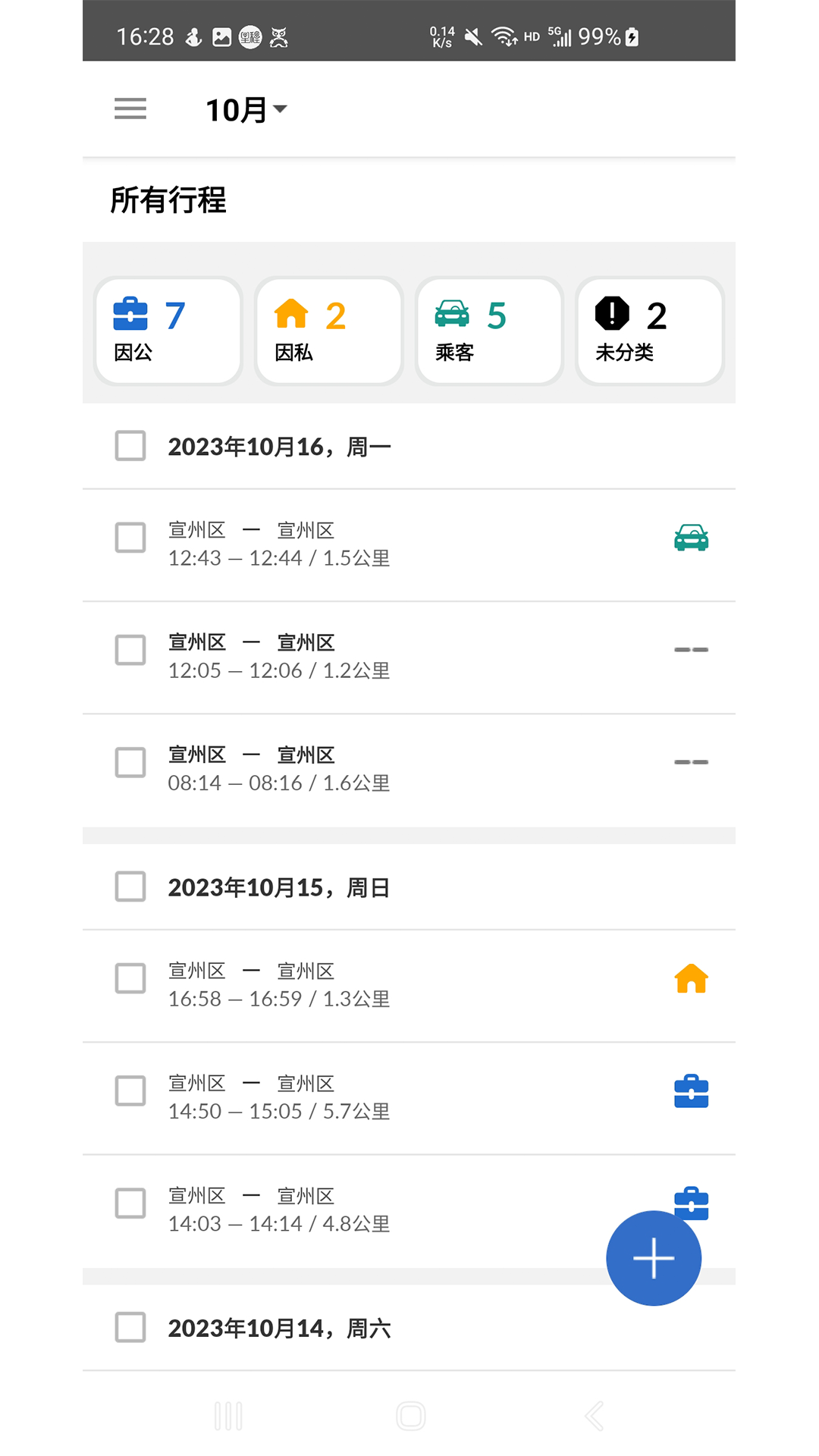 同利费控 v1.2.8免费版截图2