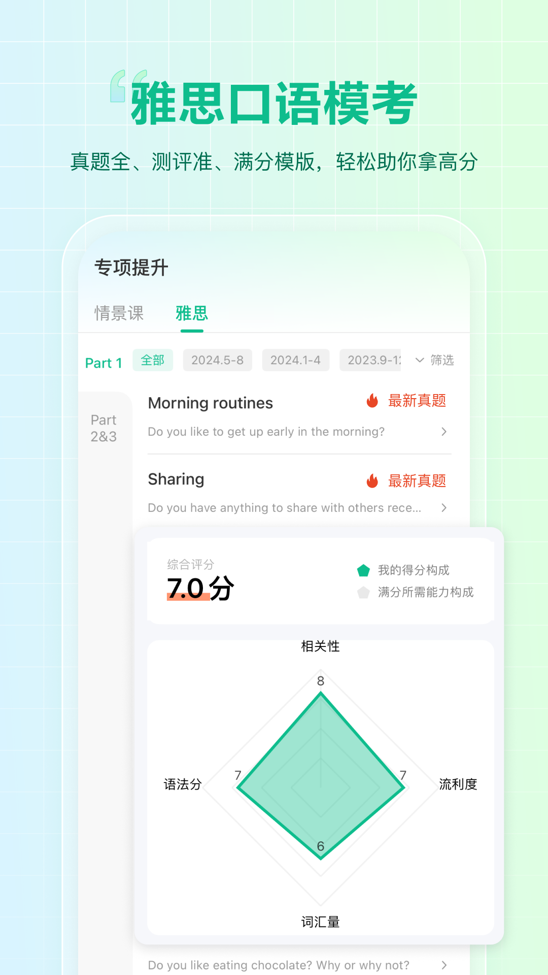 可栗口语 v2.8.3官方版截图2