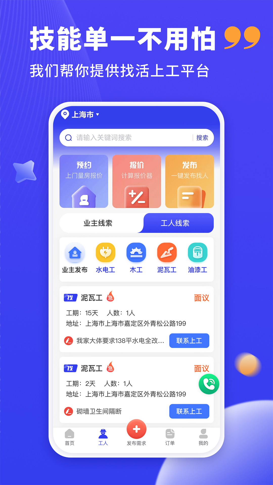 水电工接单 v1.2.4官方版截图1