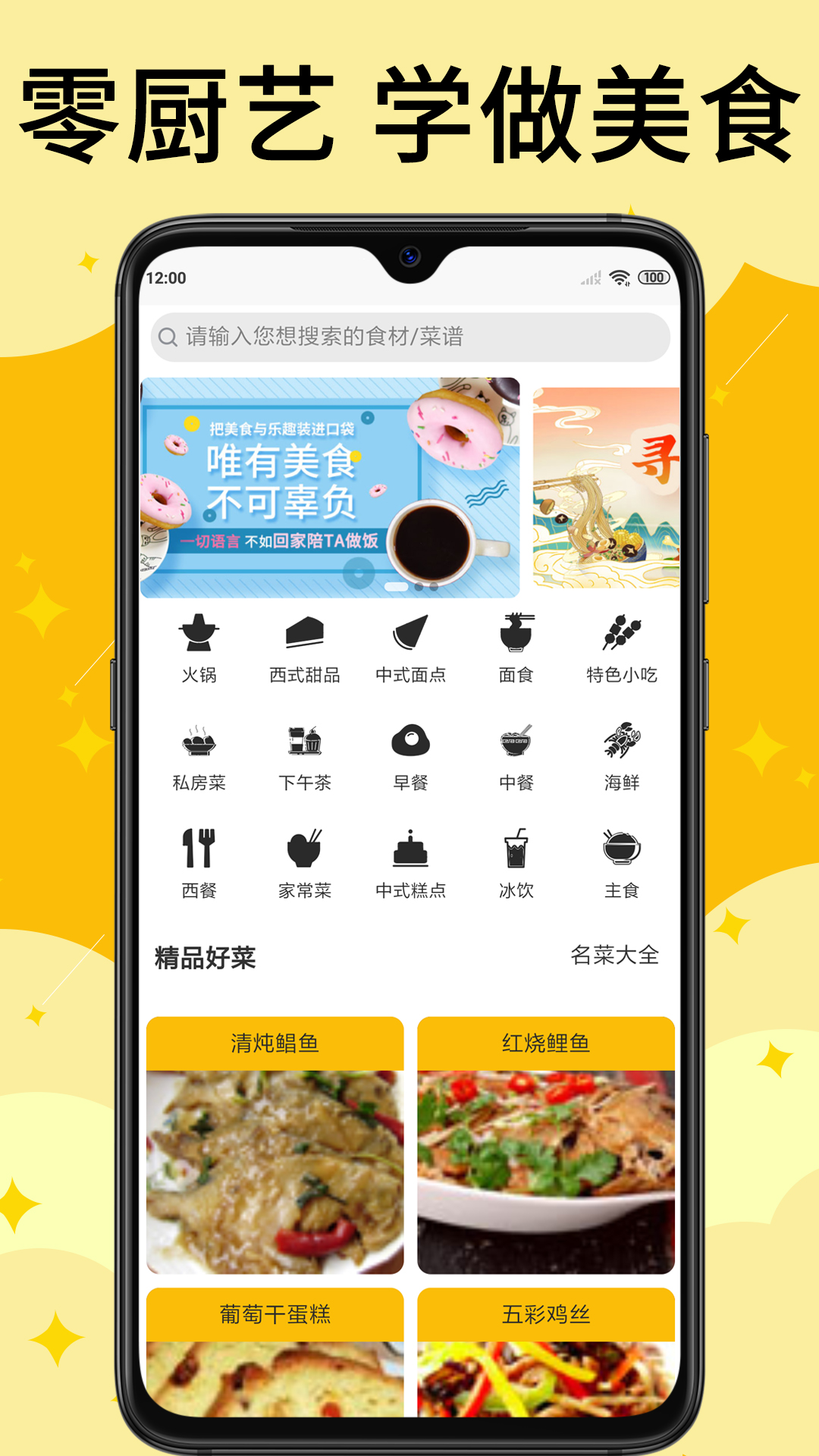 饭团菜谱v1.2.4最新版截图1