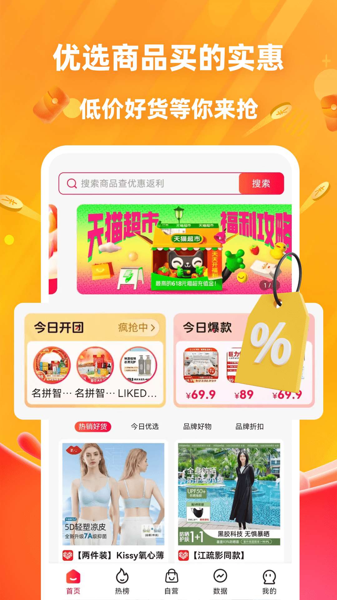 名拼智购 v1.1.6最新版截图1