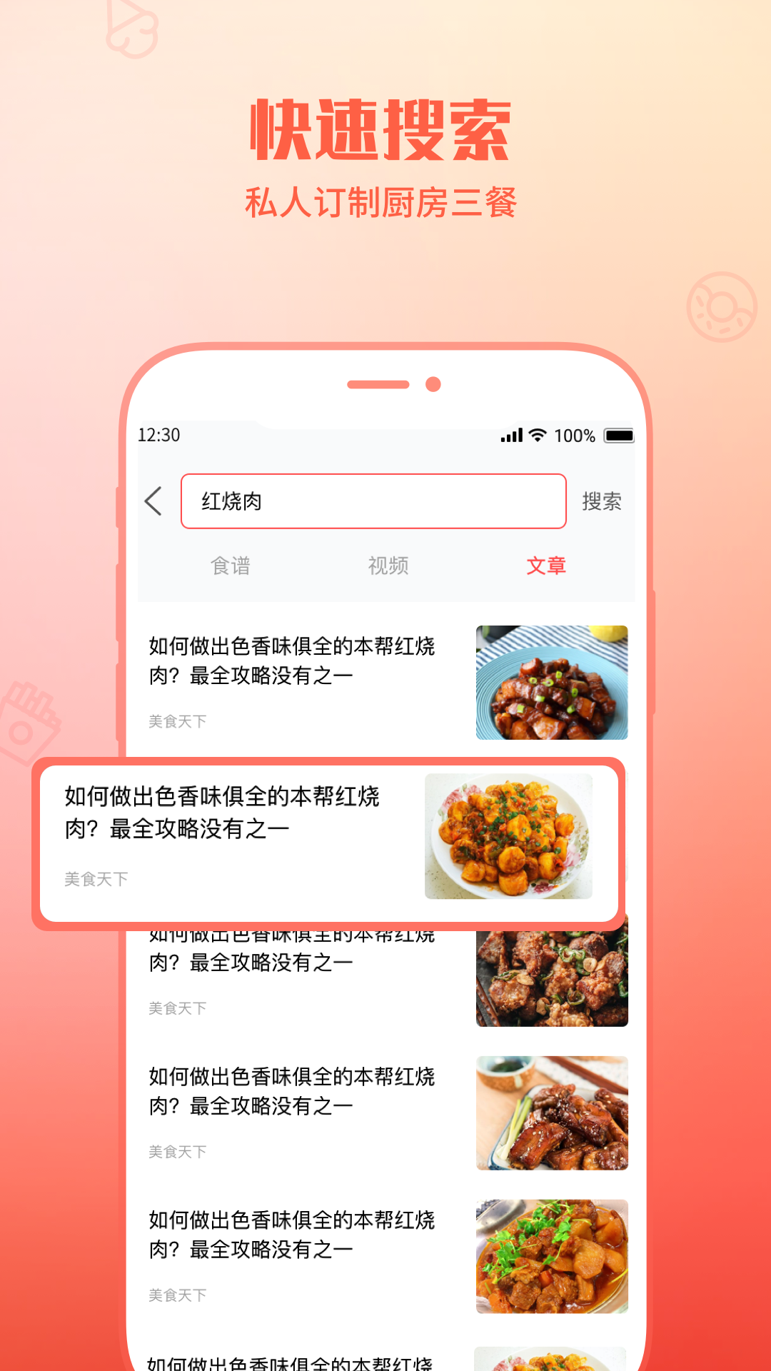 懒人菜谱助手v1.0.6最新版截图1