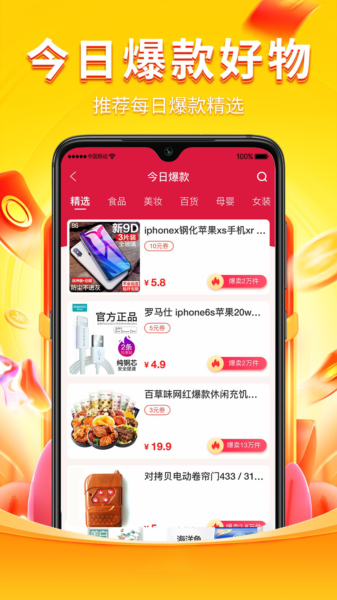 乖淘 v0.4.2官方版截图1