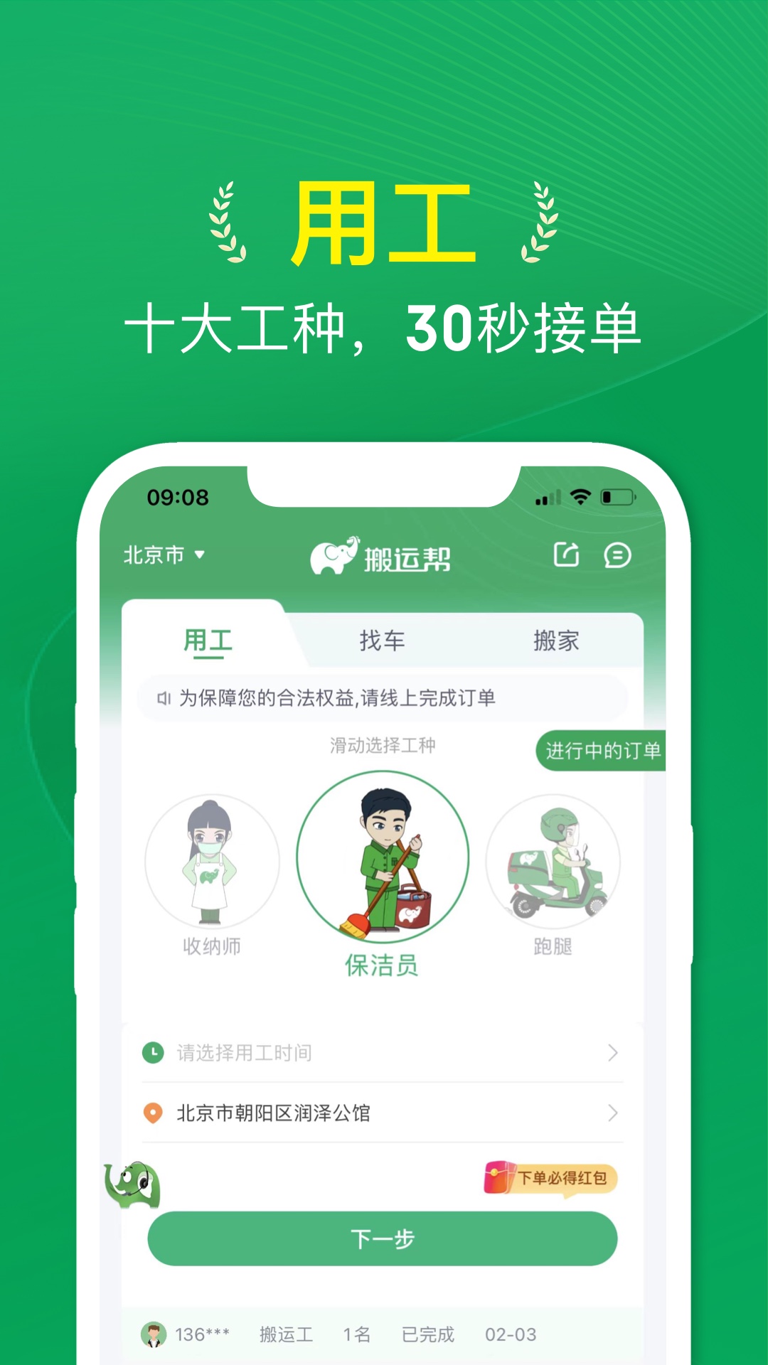 搬运帮v4.9.8安卓版截图3