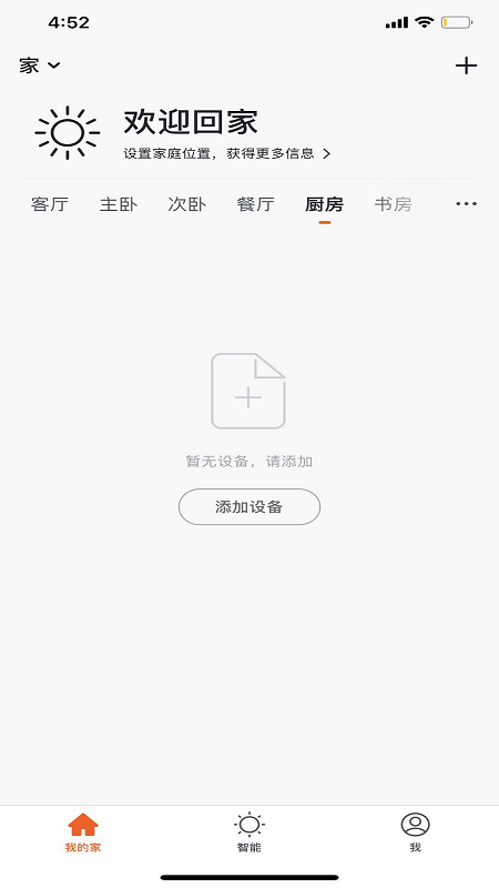 若远智能v2.0.7最新版截图2