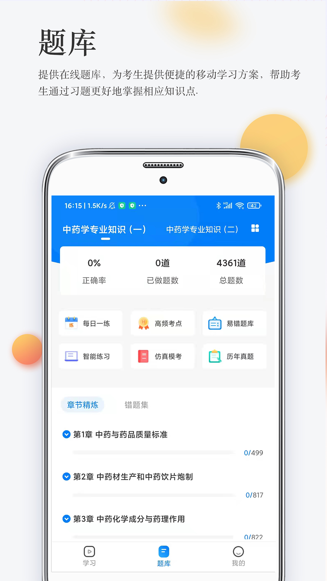 润德教育 v1.4.2安卓版截图1