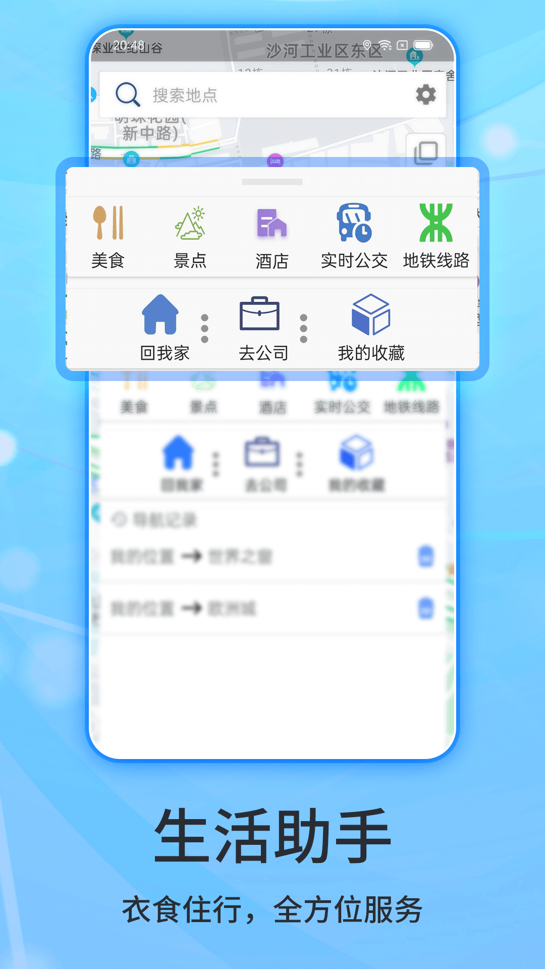 北斗侠导航v2.0.3.5最新版截图2