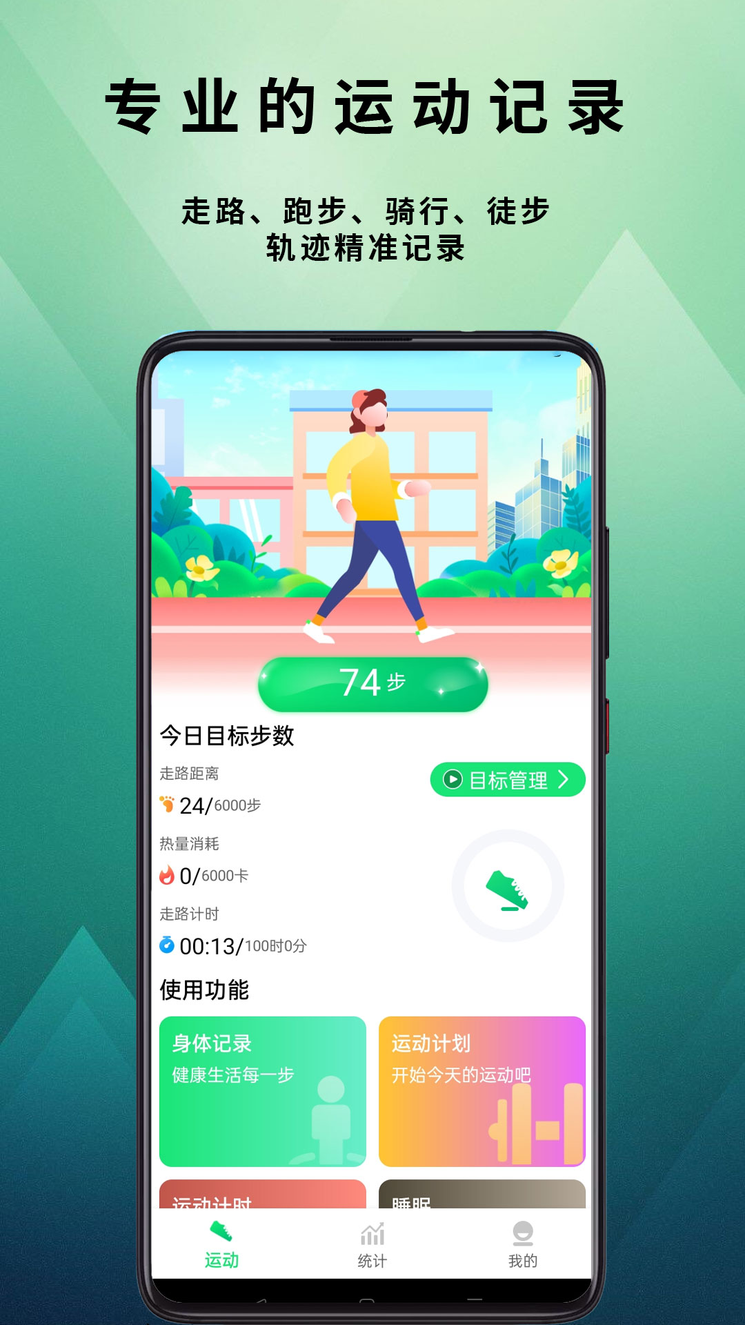 有刻计步 v1.0.1.2最新版截图1