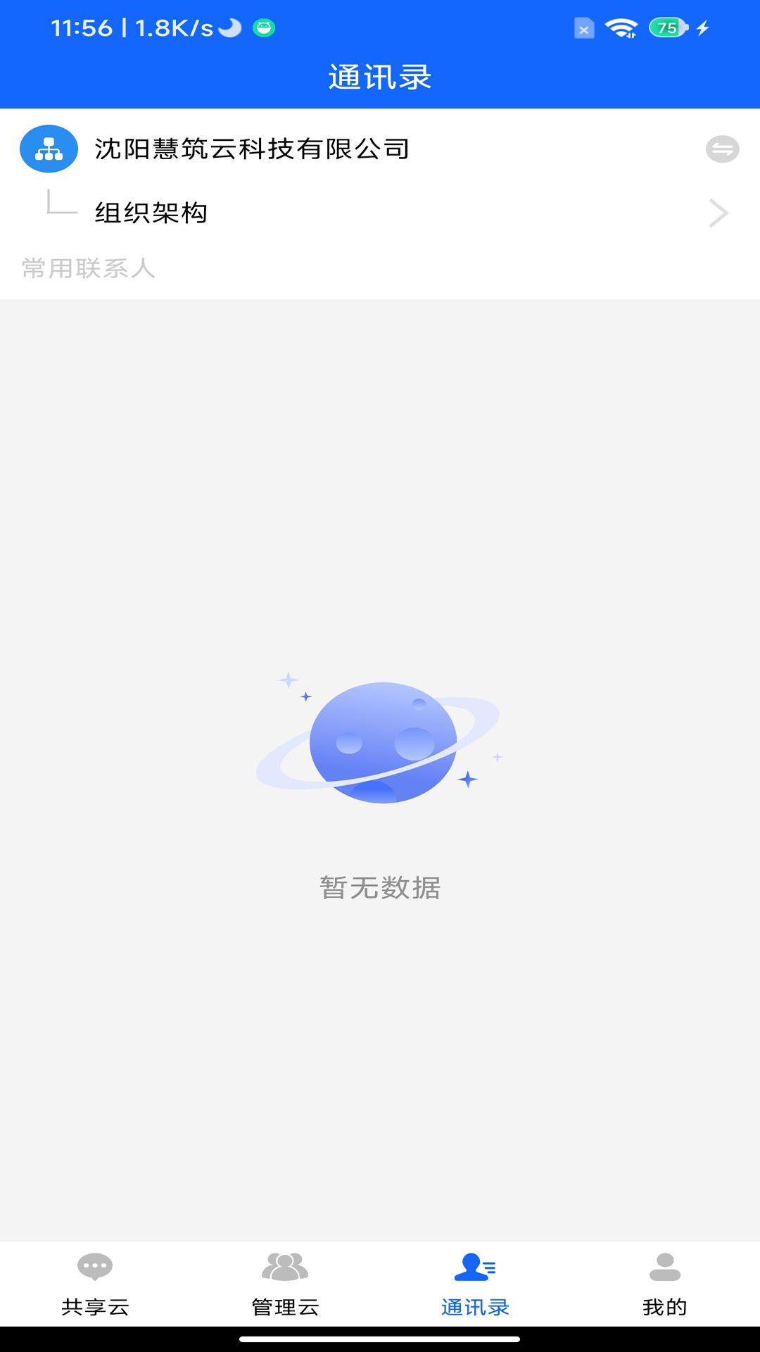 慧筑云 v2.2.70官方版截图3