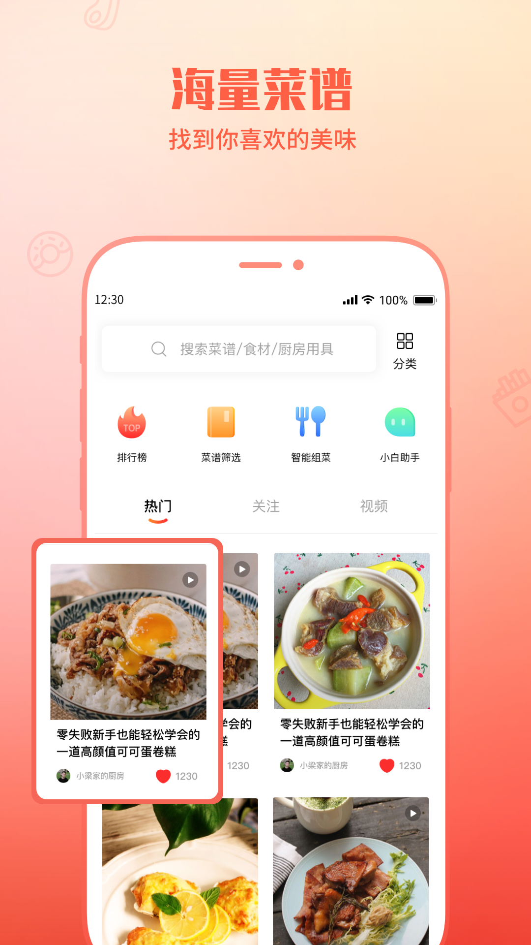 懒人菜谱助手v1.0.6最新版截图3