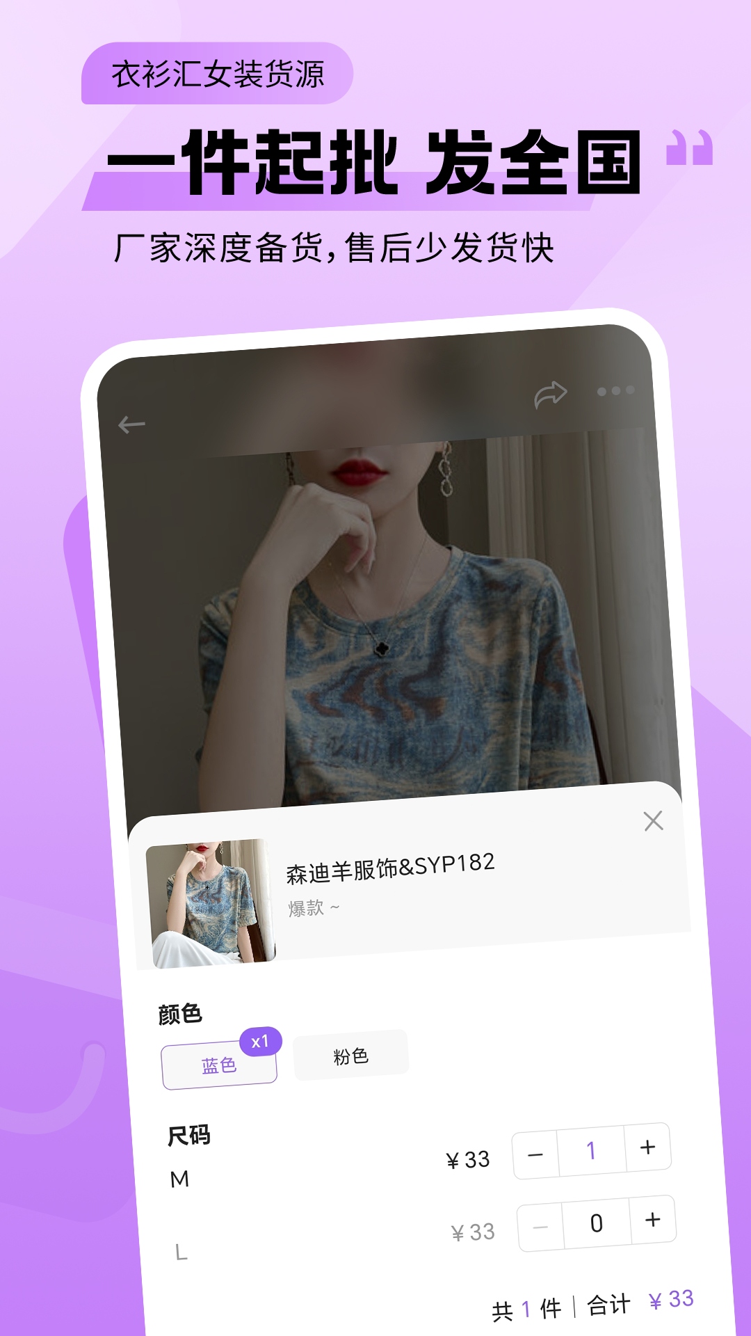 衣衫汇女装货源 v2.1.8官方版截图3