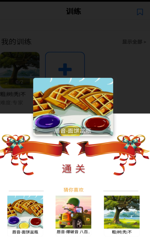 口才训练社 v6.8.1安卓版截图2