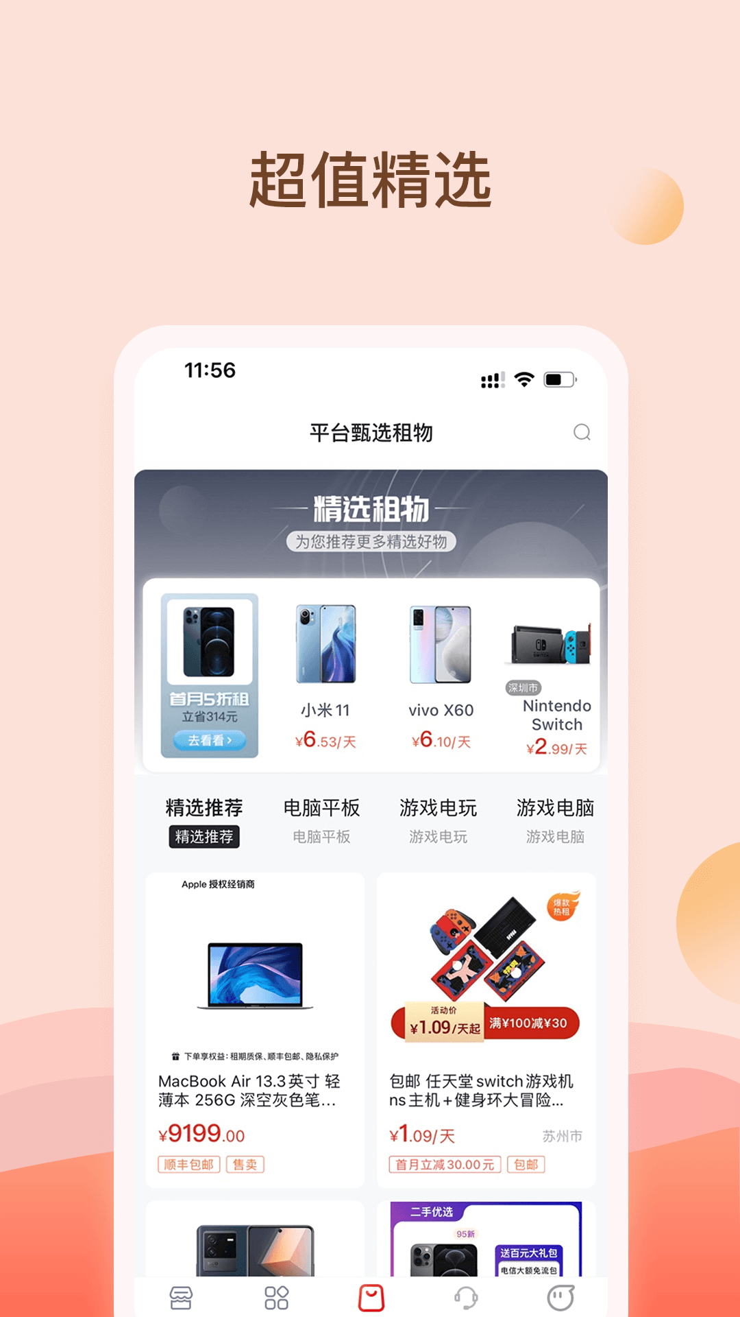 爱租机 v9.4.6官方版截图2