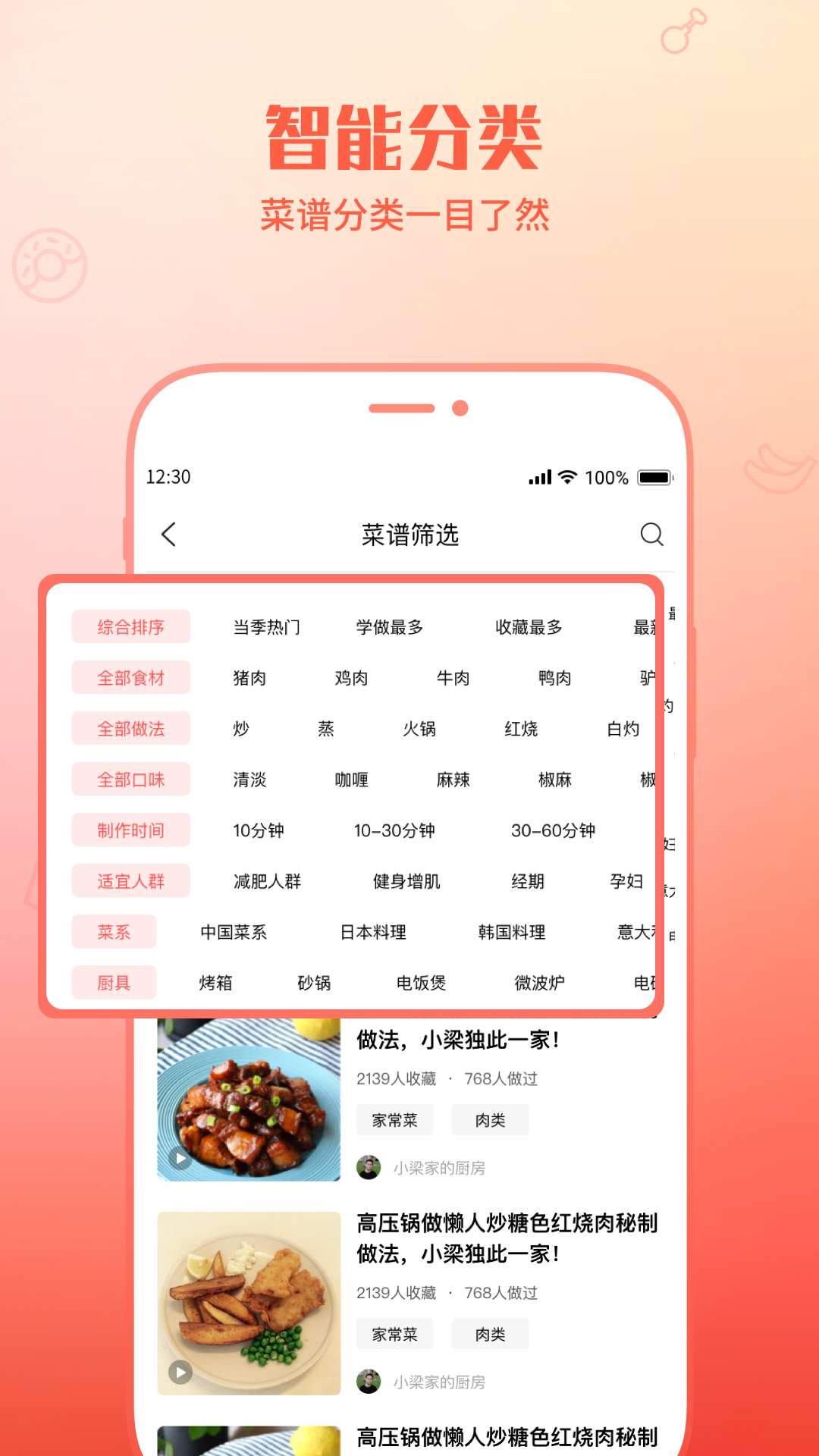 懒人菜谱助手v1.0.6最新版截图2