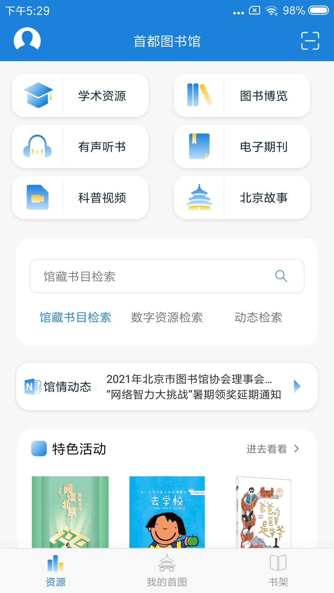 首都图书馆 v3.5.1最新版截图1