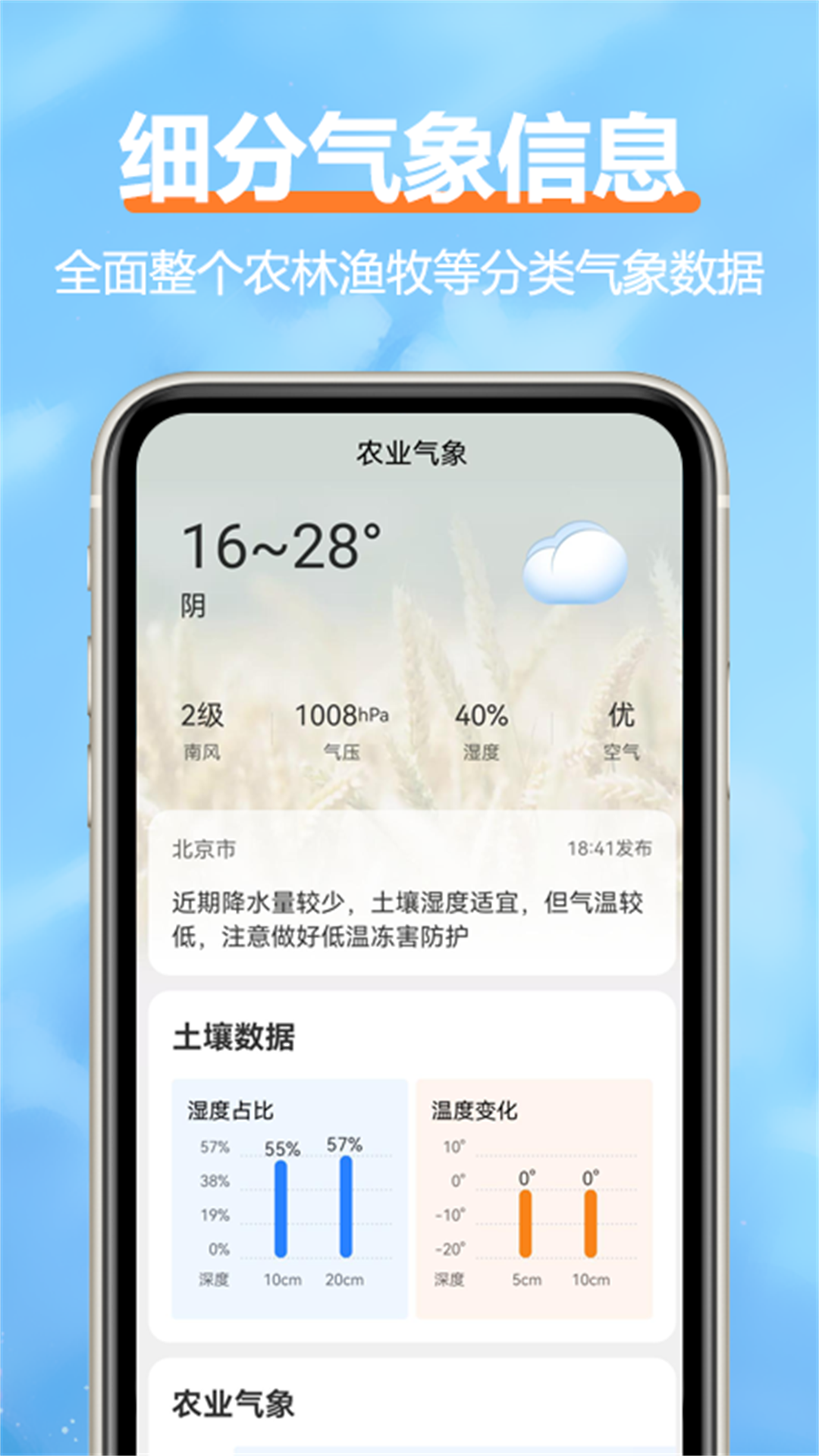 柔云天气 v1.5.5最新版截图3