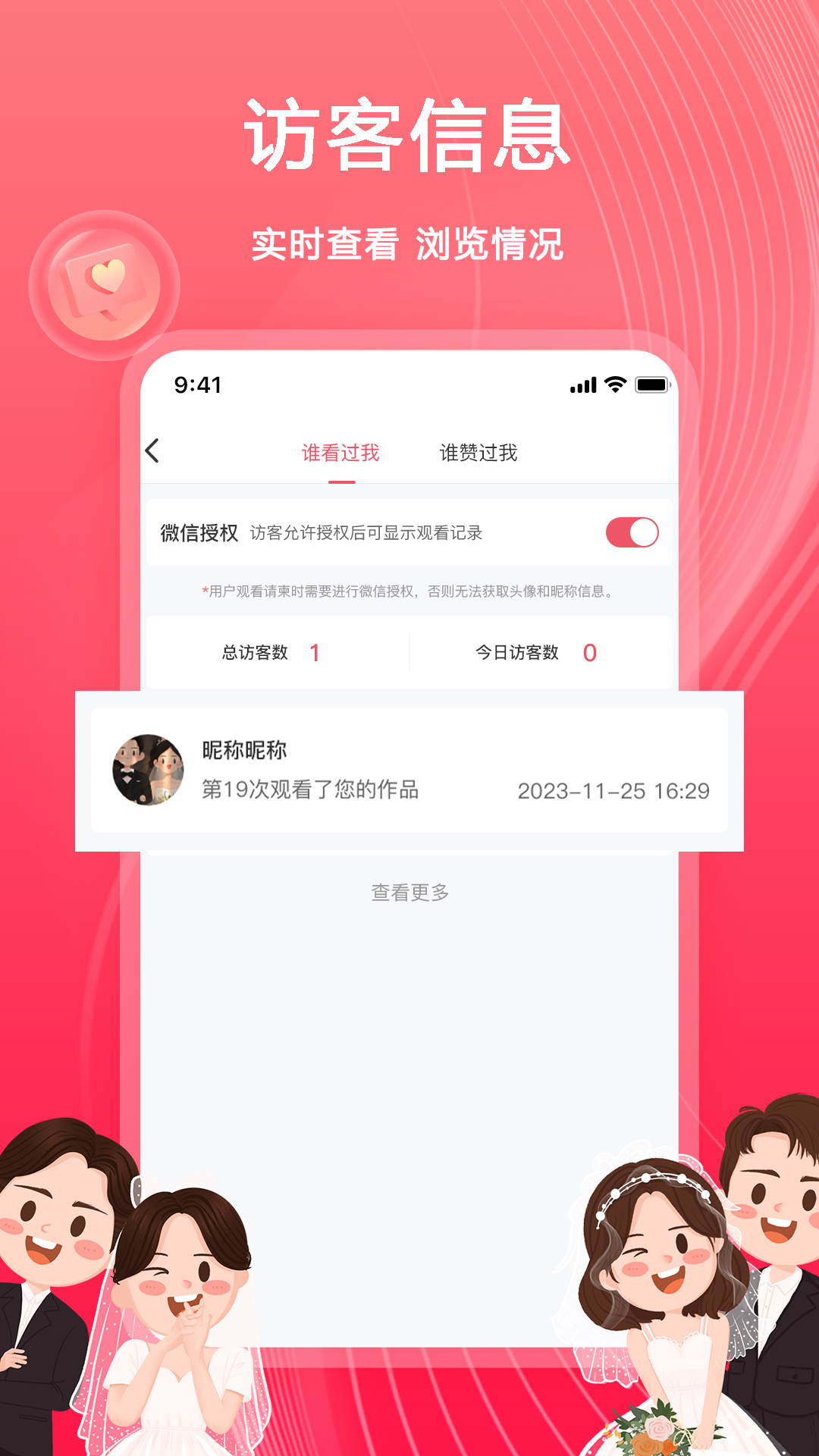 婚鹊请柬 v3.3.1官方版截图2