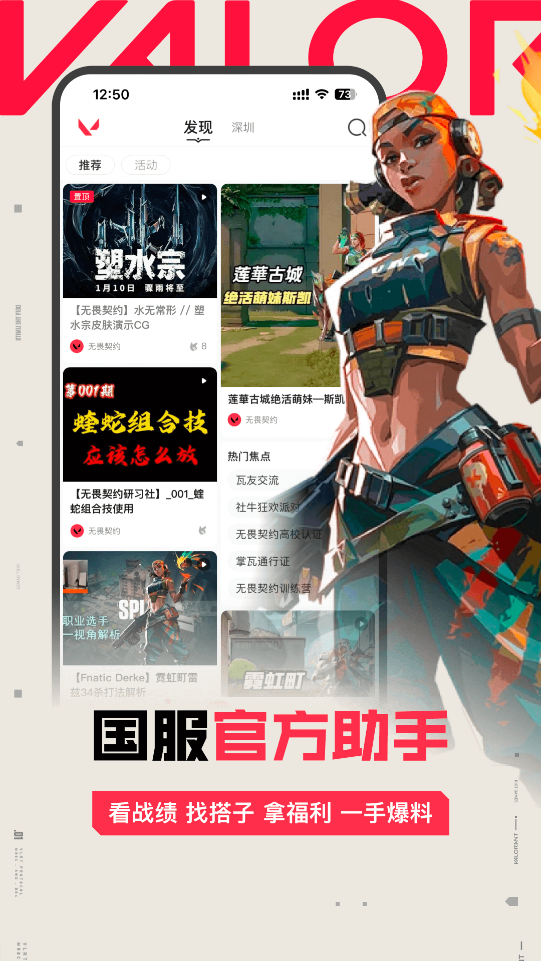 掌上无畏契约v1.5.1安卓版截图1