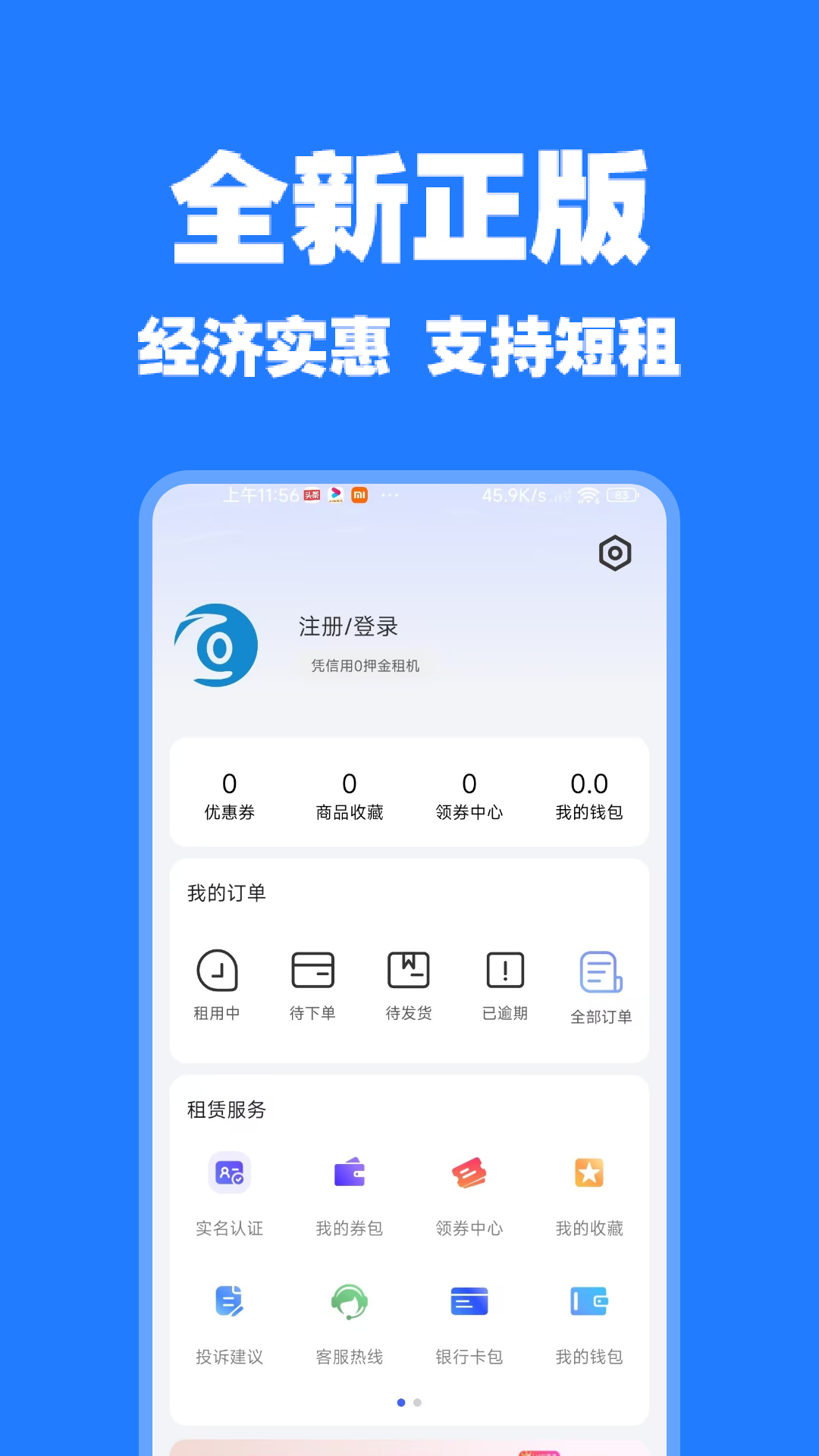 零零享租 v2.3.4安卓版截图3