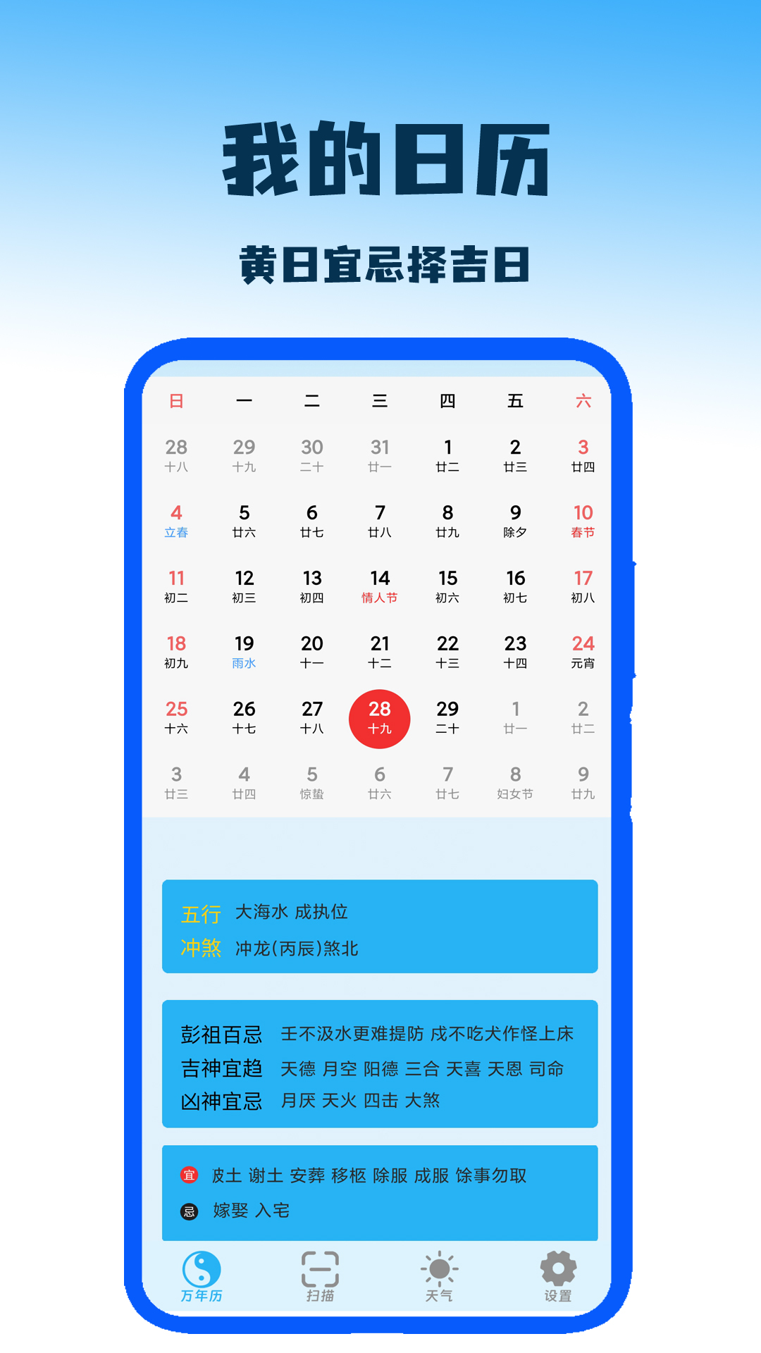 我的日历 v1.4最新版截图3