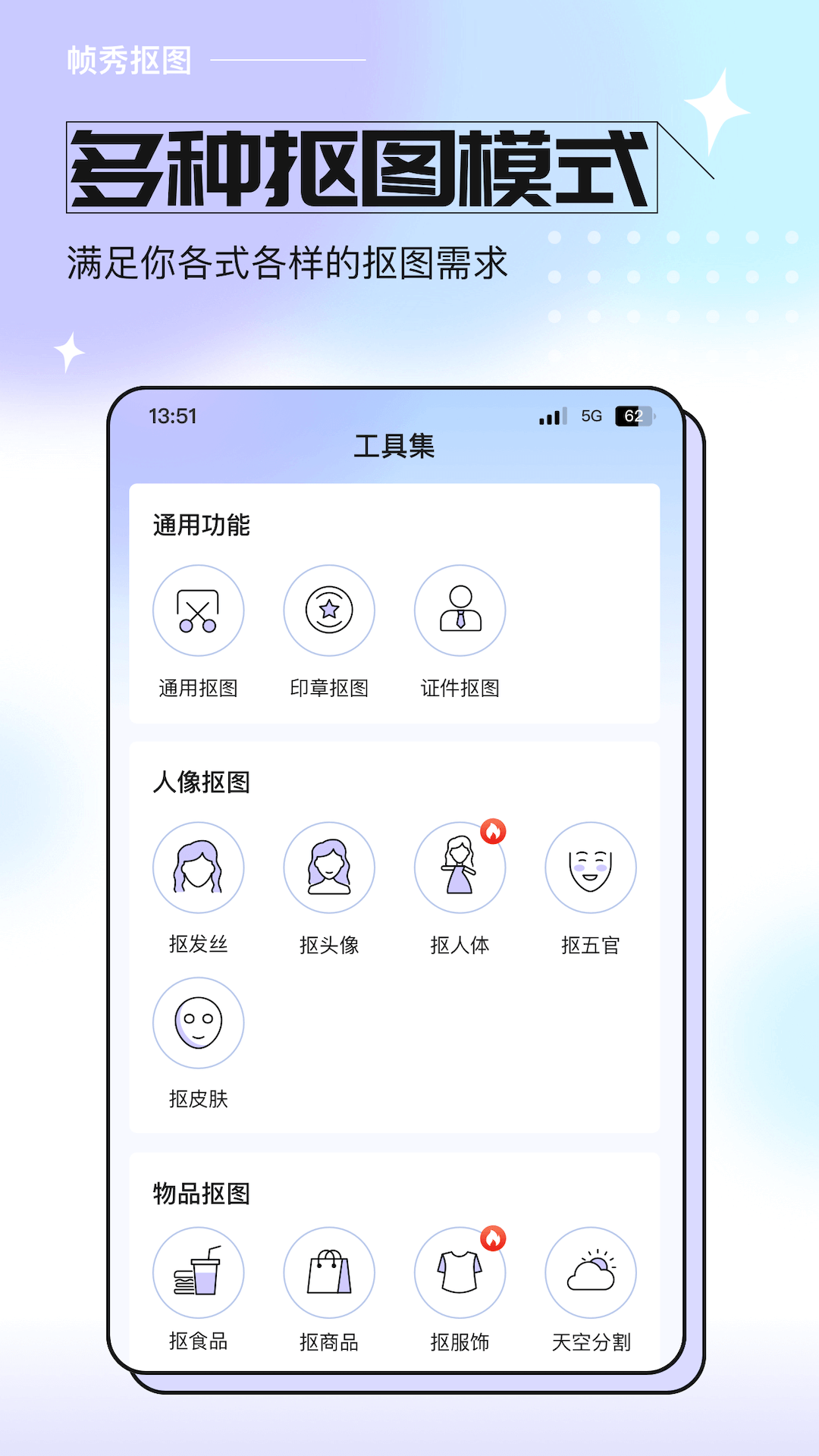 帧秀抠图 v2.5.3最新版截图1