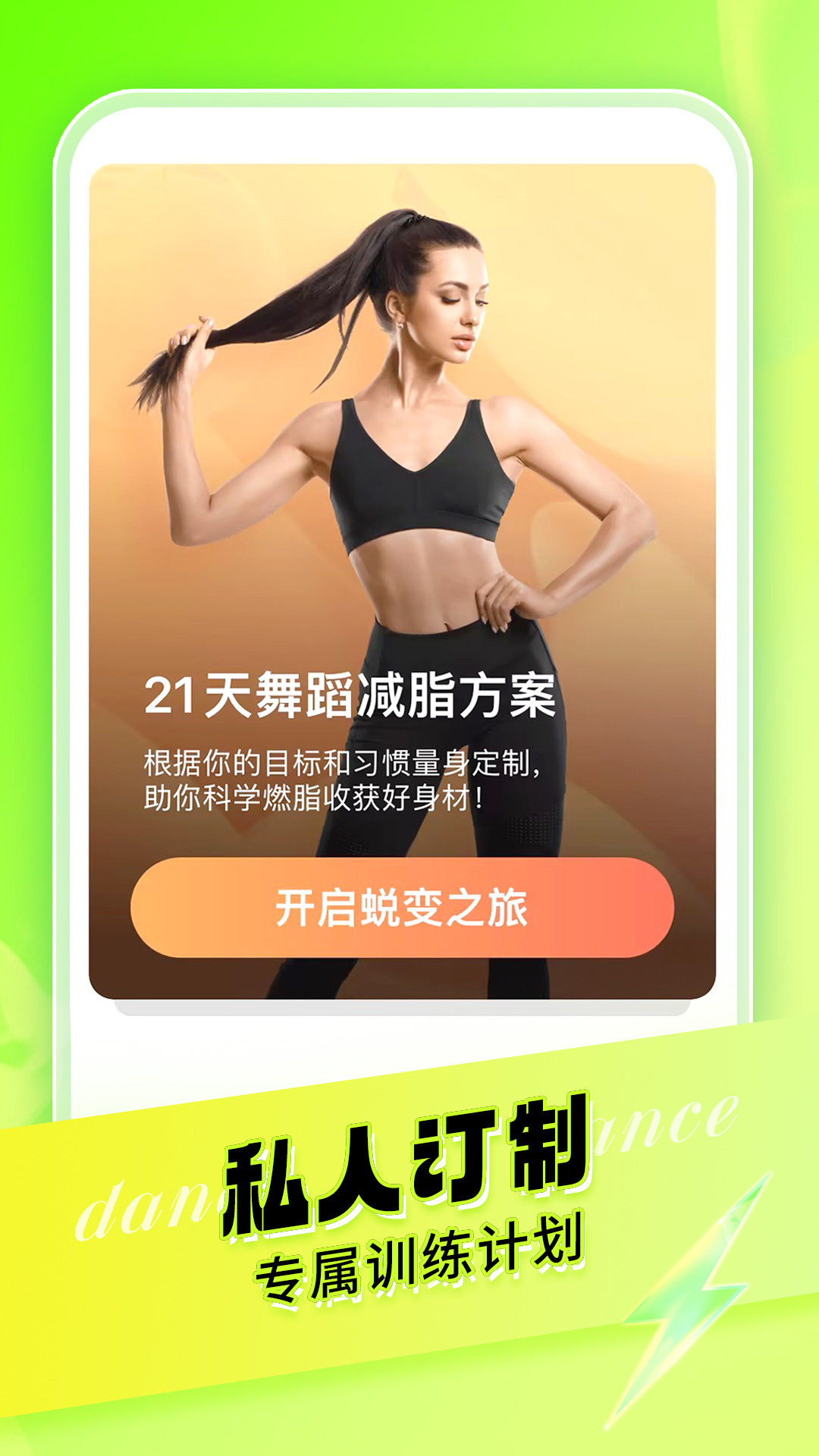 热汗舞蹈 v1.33.10安卓版截图2