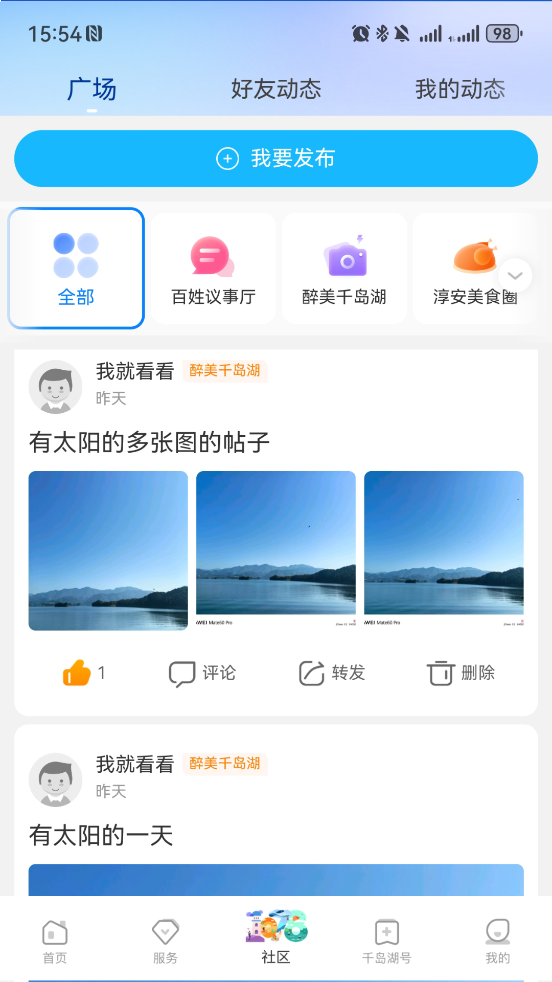 视界千岛湖v3.0.4安卓版截图2