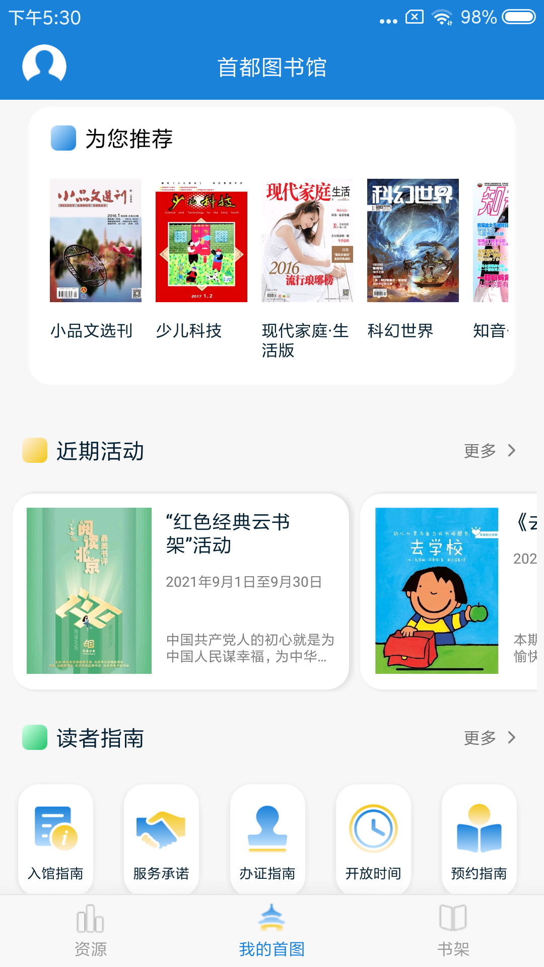 首都图书馆 v3.5.1最新版截图2