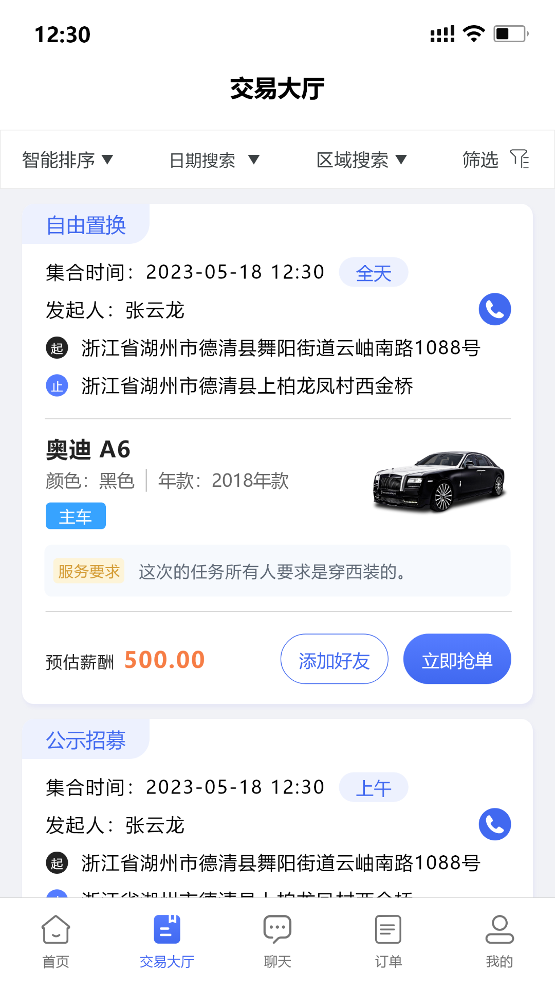 婚车管家 v1.0.4安卓版截图2