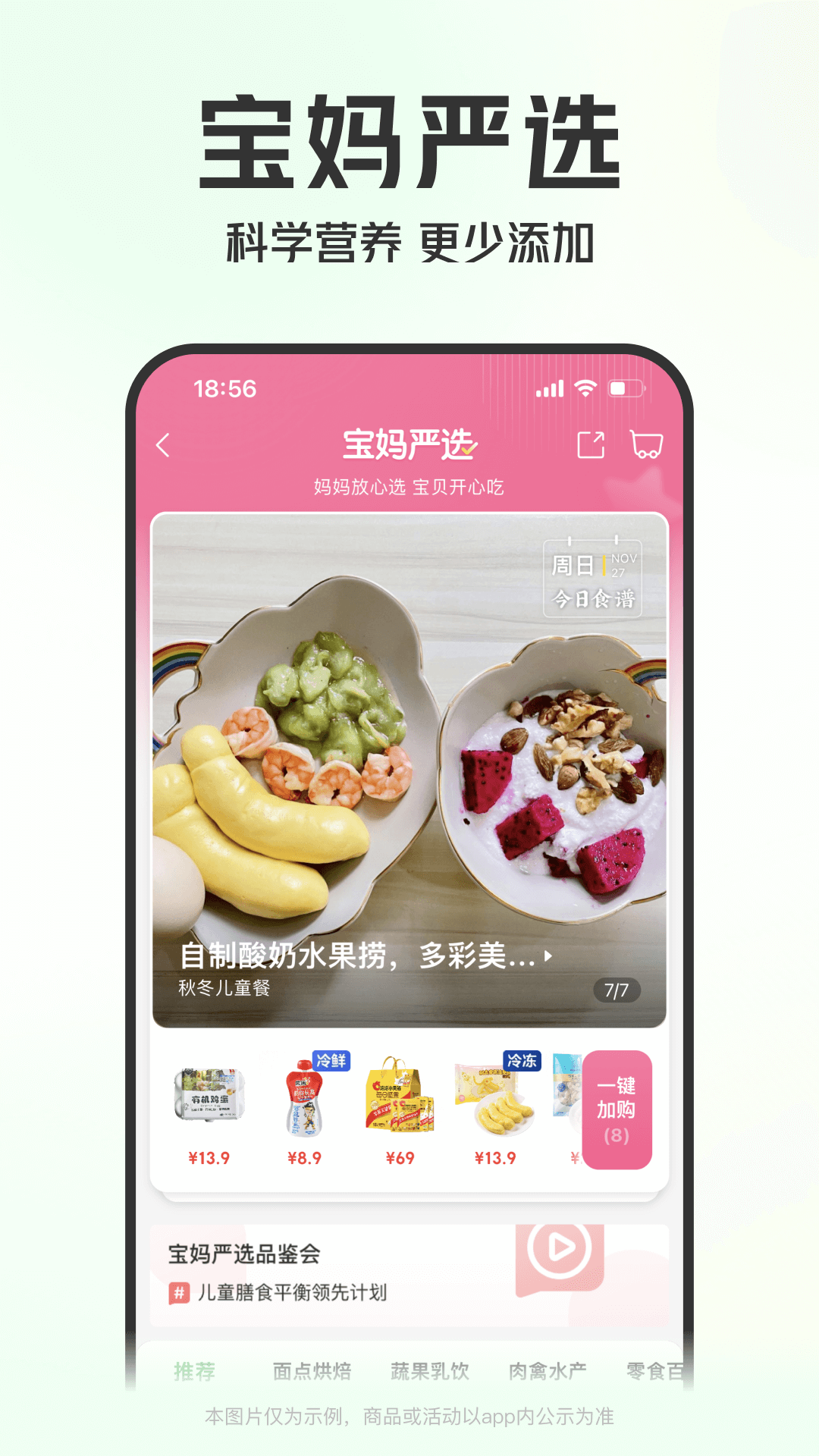 叮咚买菜 v11.26.1官方版截图3