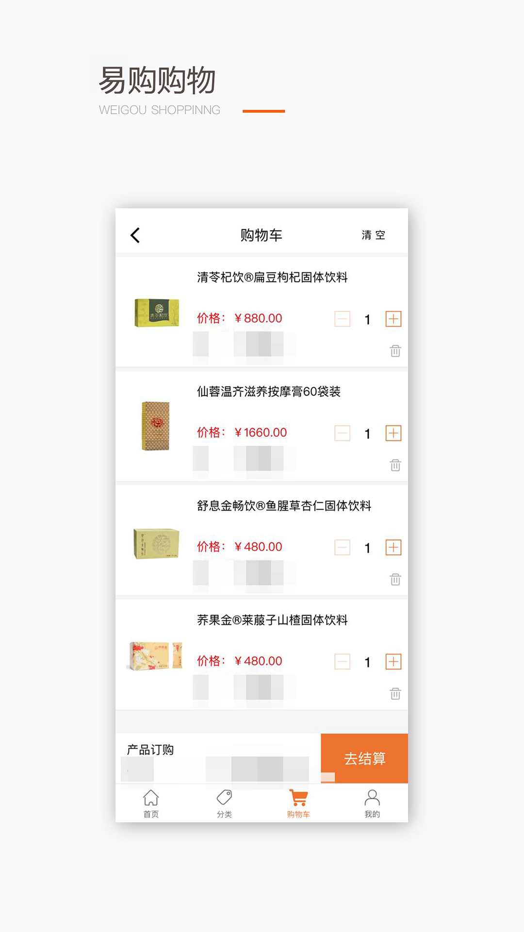 圣原易购 v1.2.28最新版截图3