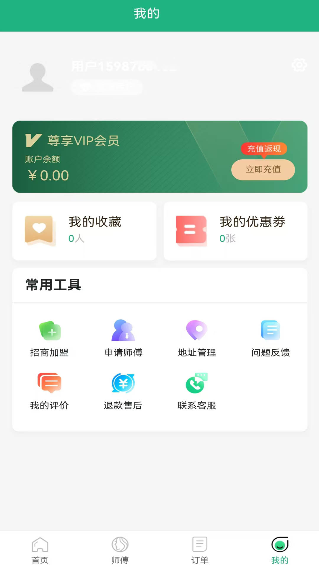 富悦到家 v1.0.7最新版截图2