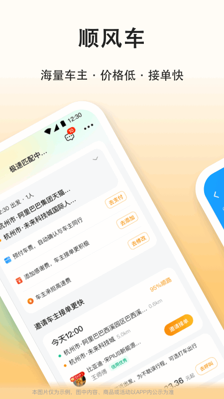 滴答顺风车v8.2.2官方版截图2