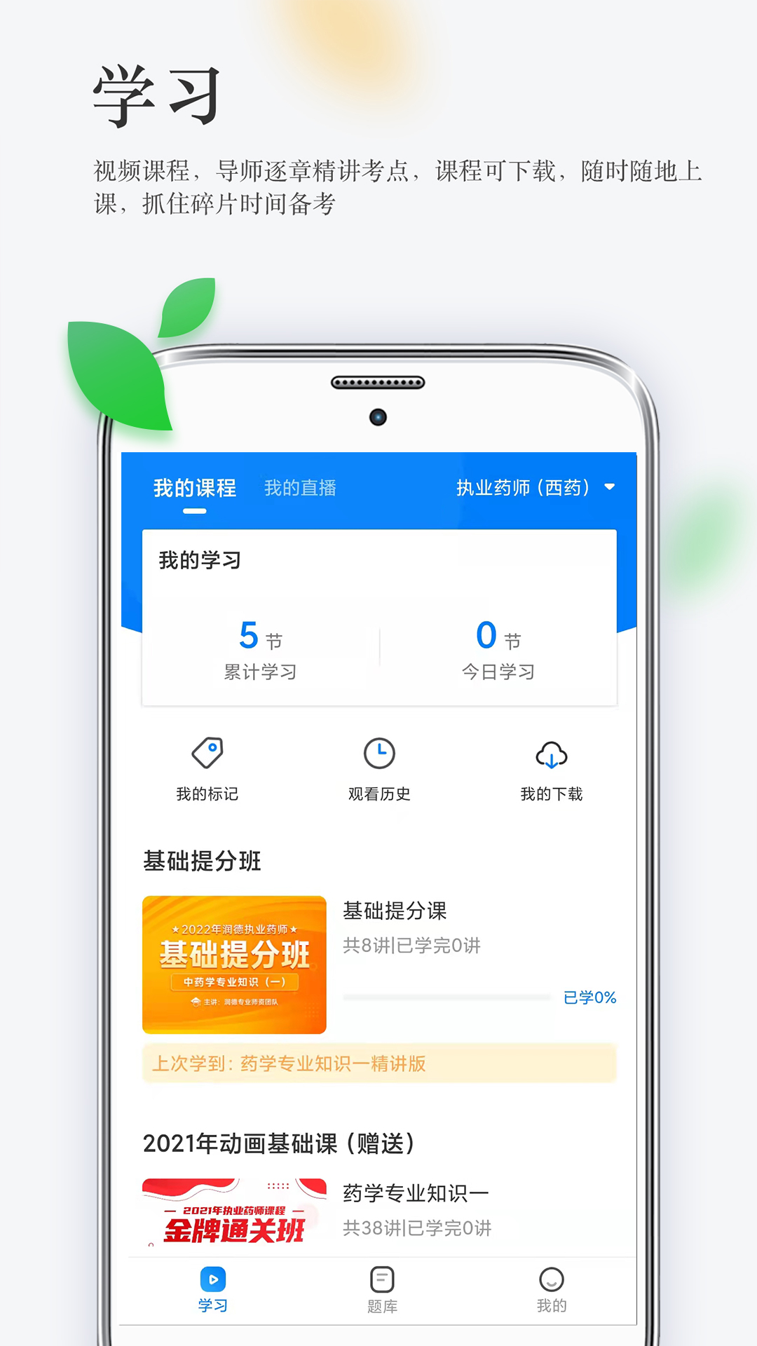 润德教育 v1.4.2安卓版截图2