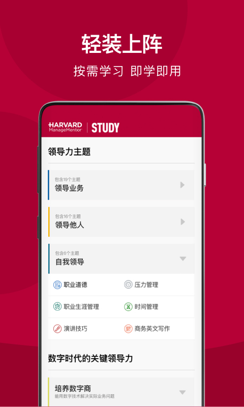 哈佛管理导师 v2.04.0官方版截图1