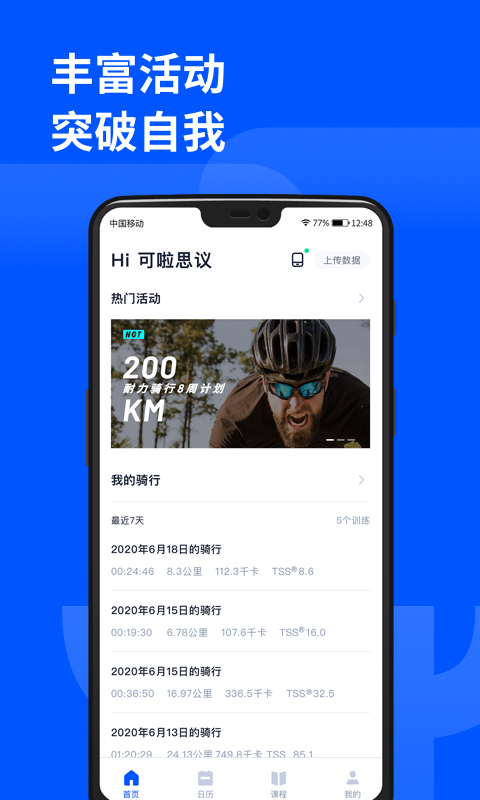 顽鹿运动 v3.6.5升级版截图3