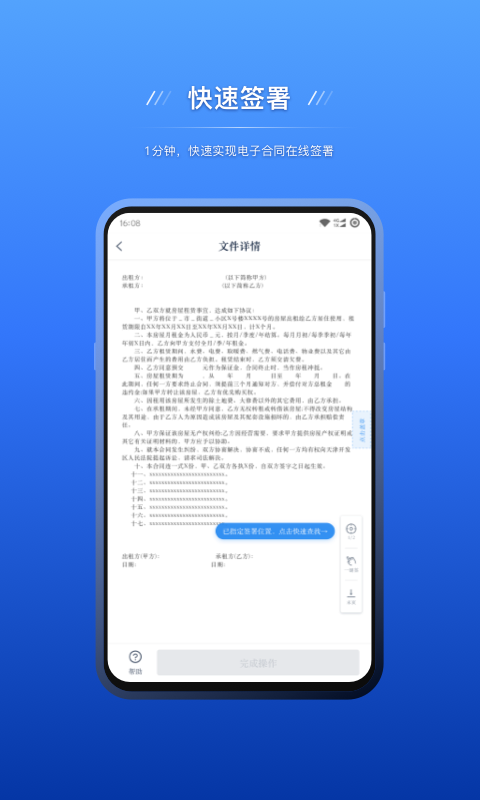 契约锁电子签约 v2.7.6最新版截图2