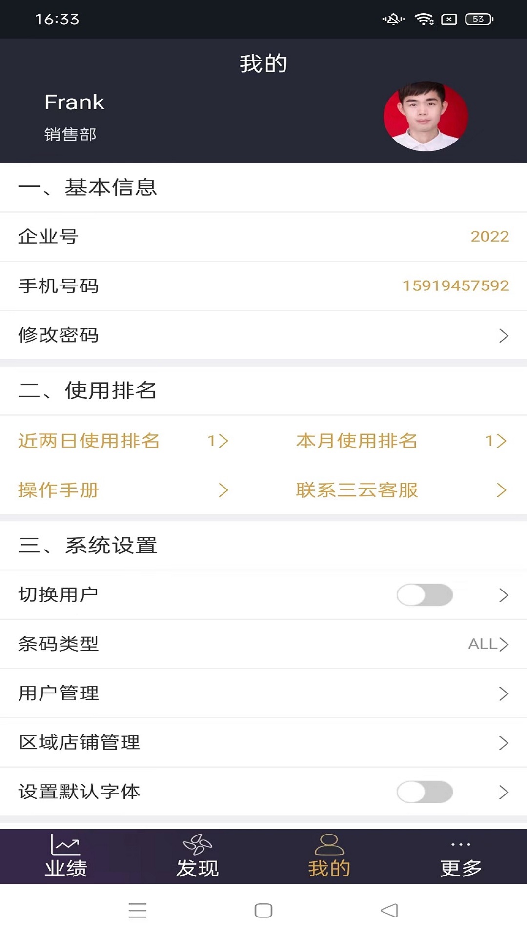 三云零售通 v7.3.4官方版截图2