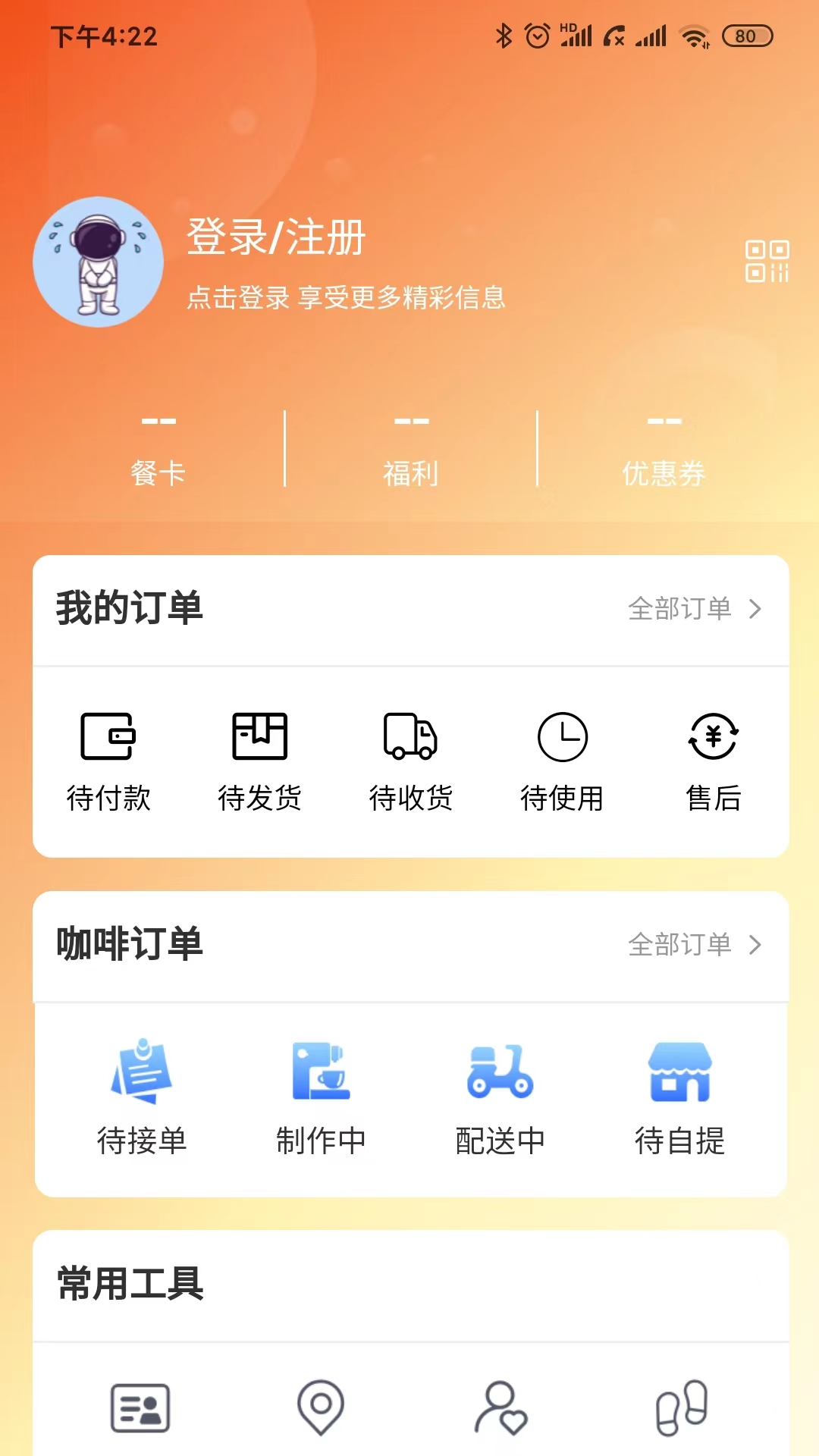 航天优生活 v4.2.0最新版截图2