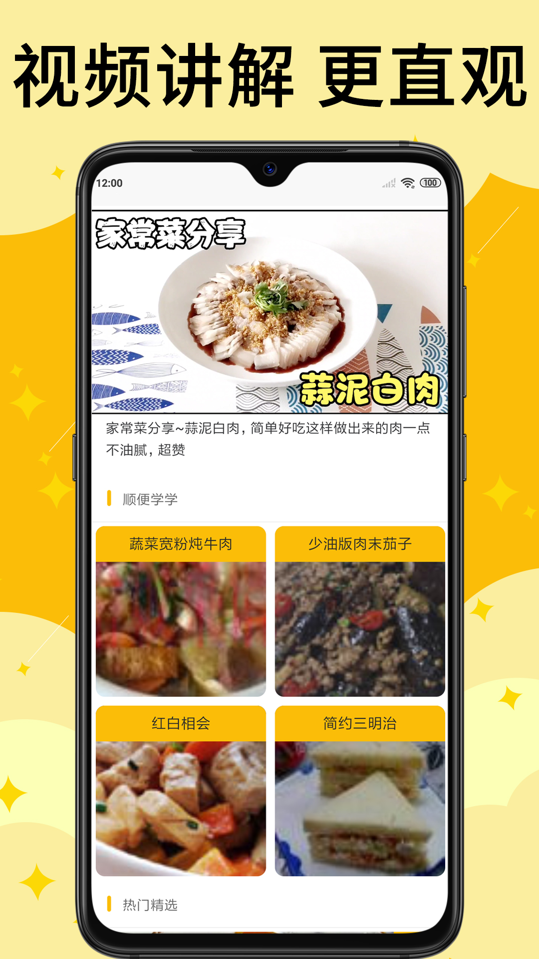 饭团菜谱v1.2.4最新版截图3