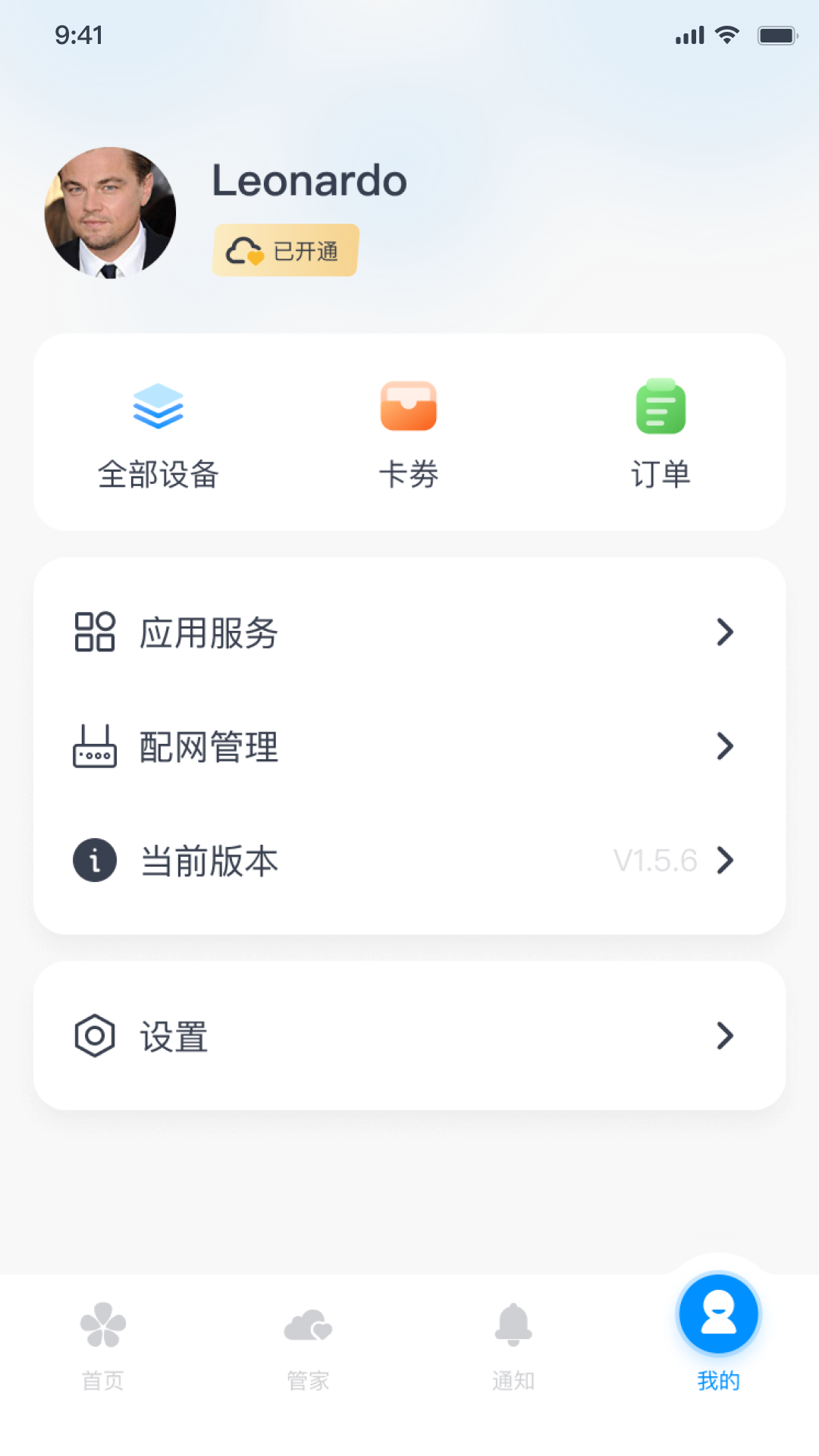 鼎山智能 v2.1.8安卓版截图1