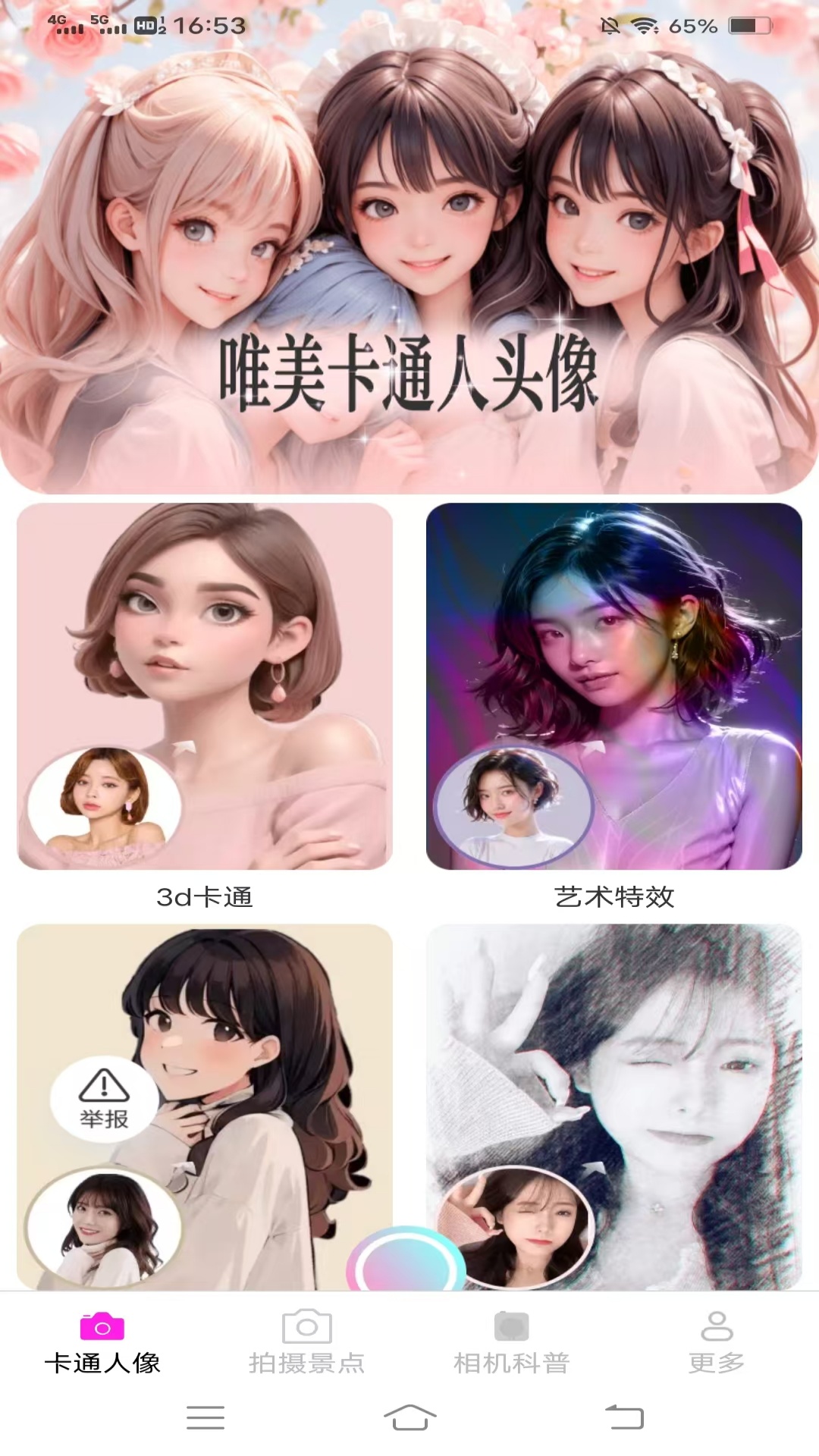 流苏相机 v2.6.8.2官方版截图2