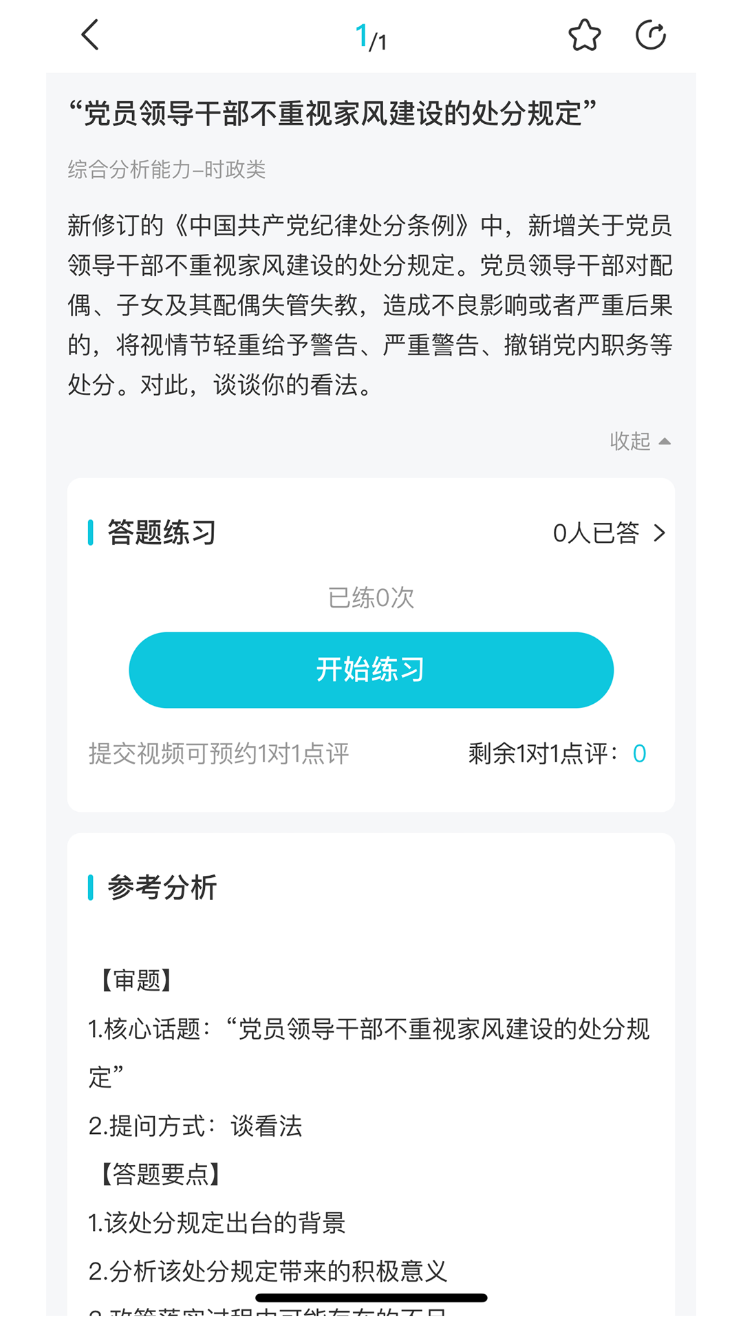 学简公考 v1.0.9升级版截图1