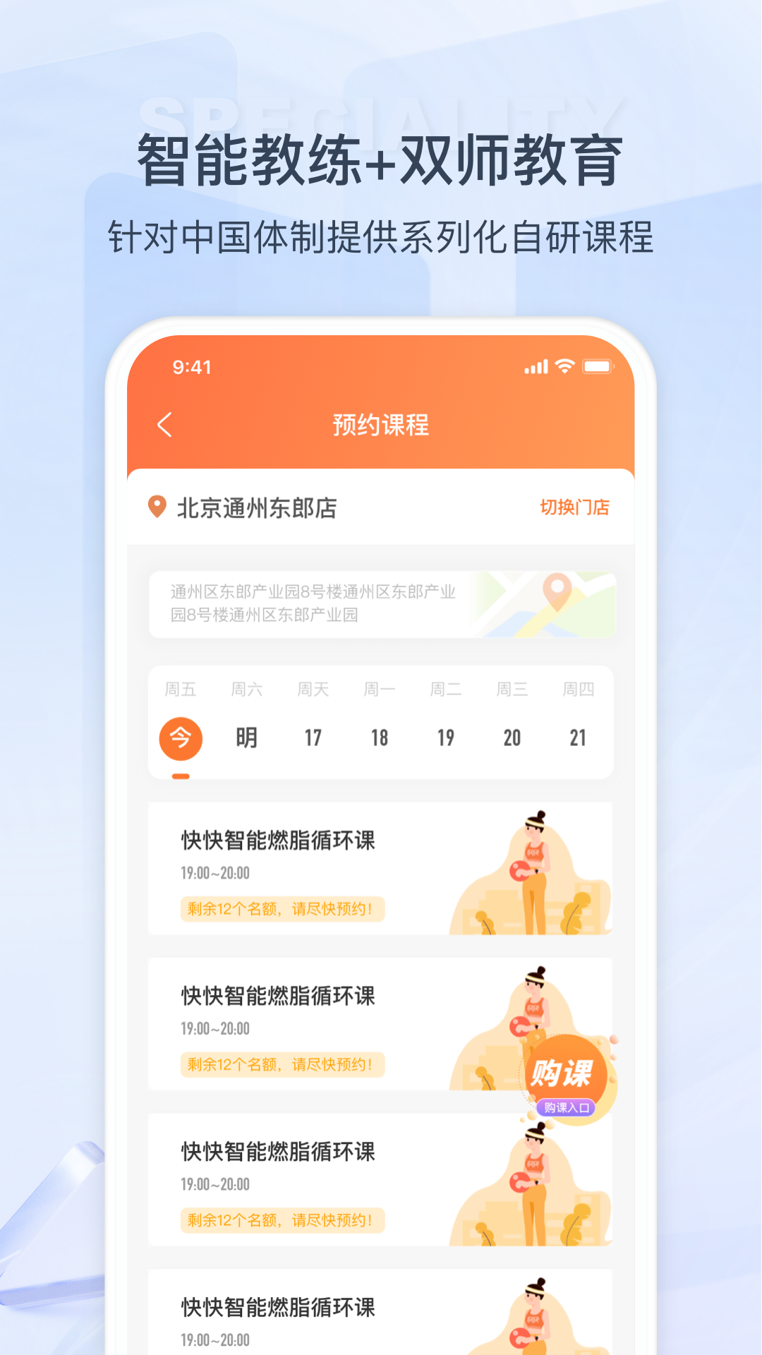 来康运动 v1.6.9.4632最新版截图2